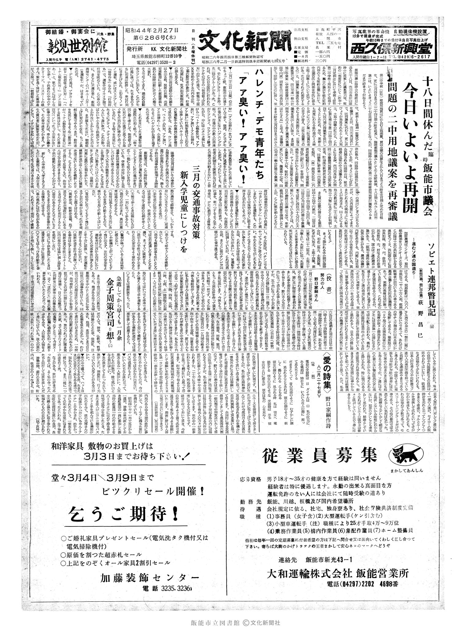 昭和44年2月27日1面 (第6286号) 