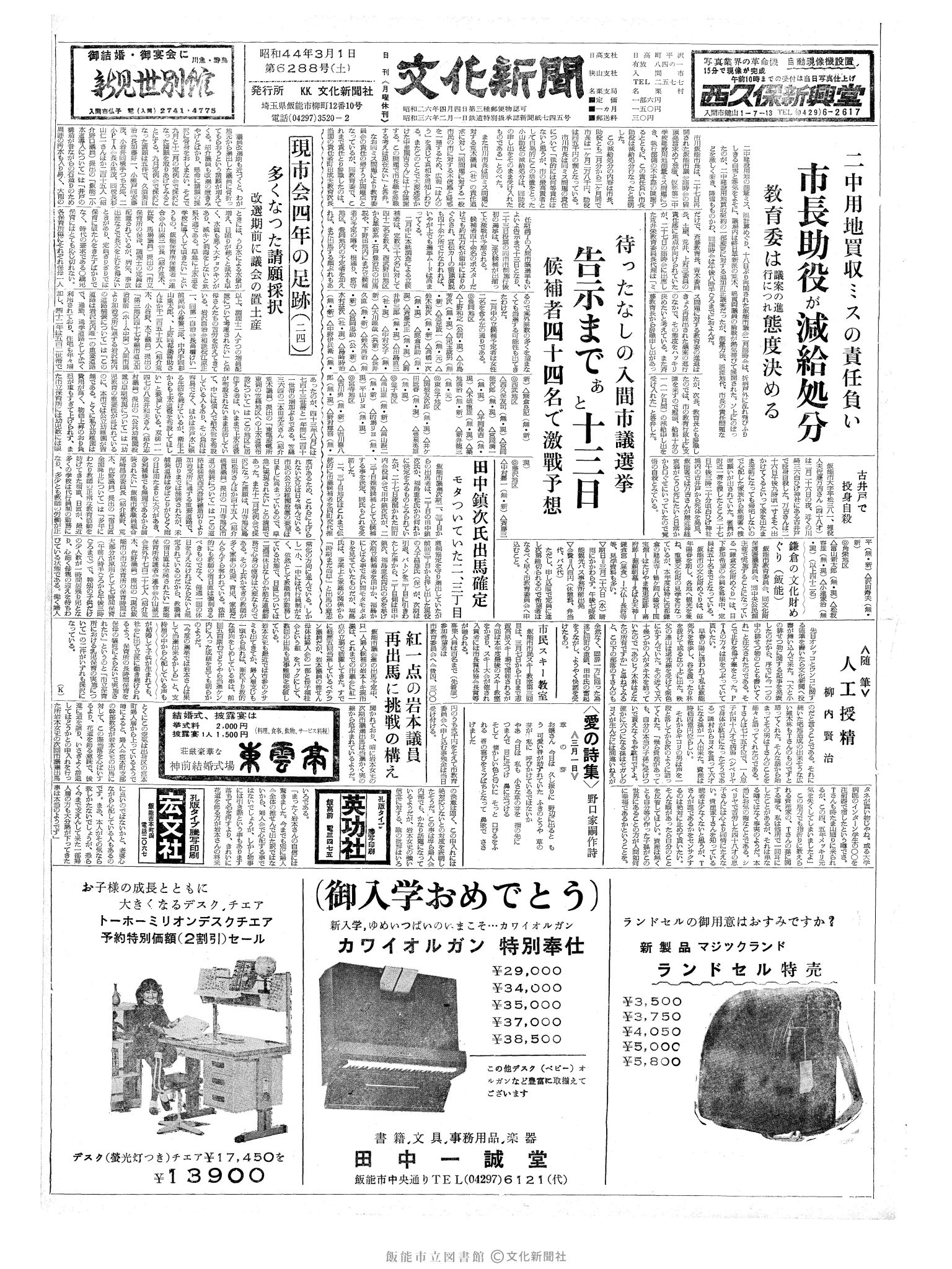 昭和44年3月1日1面 (第6288号) 