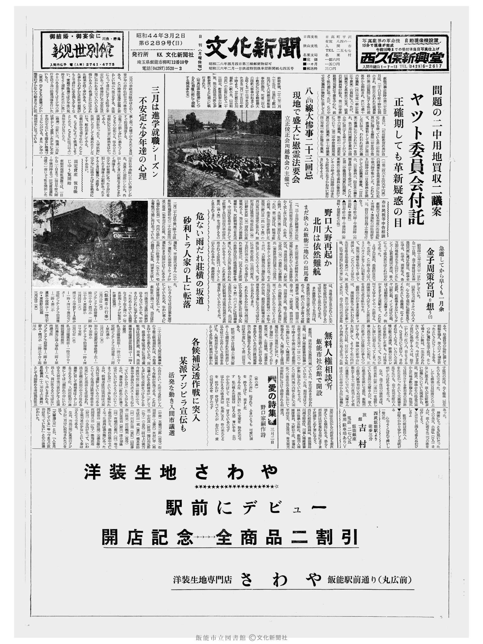 昭和44年3月2日1面 (第6289号) 