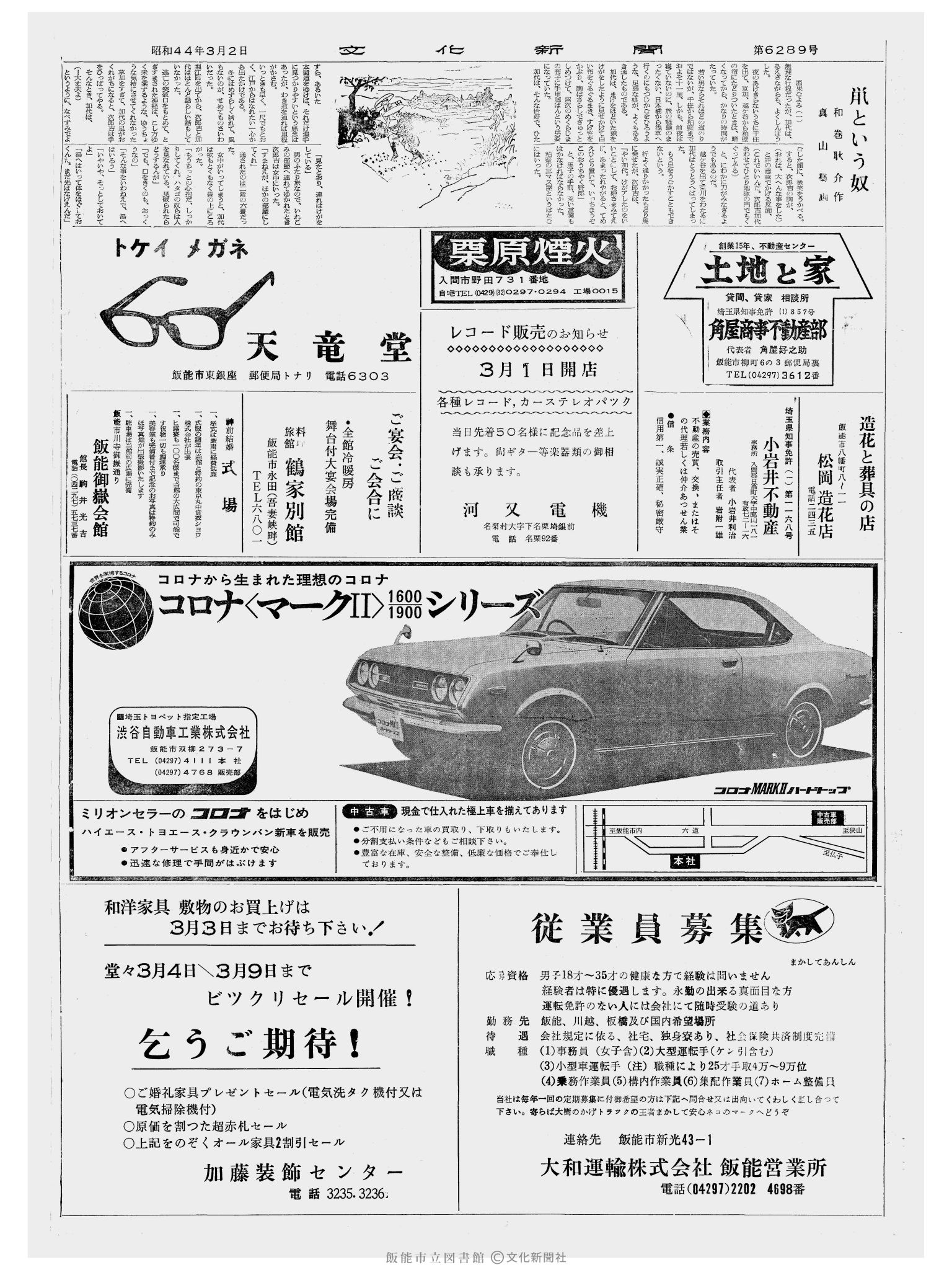 昭和44年3月2日2面 (第6289号) 