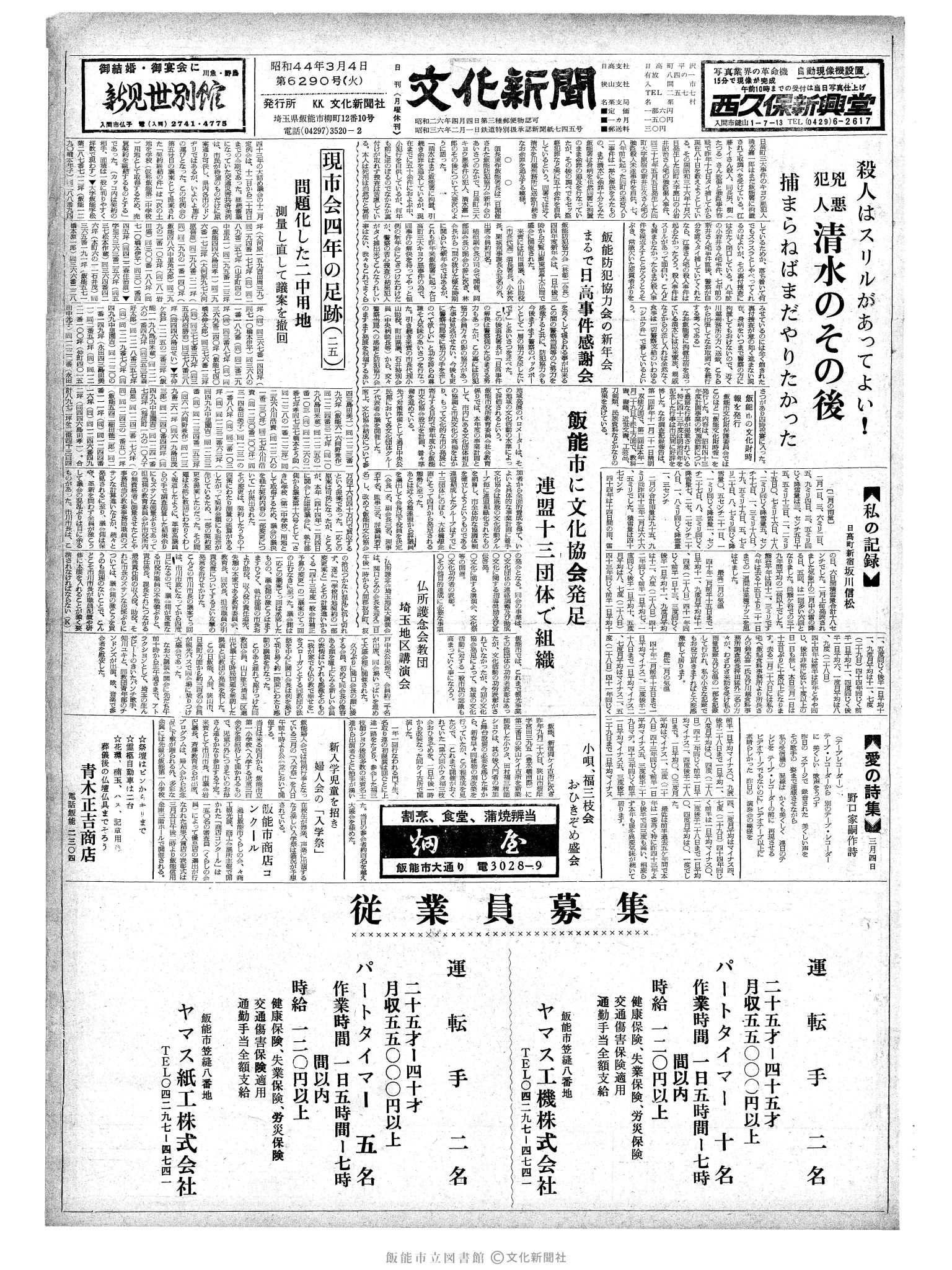 昭和44年3月4日1面 (第6290号) 