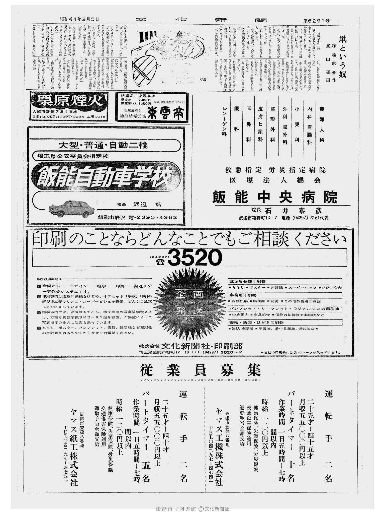 昭和44年3月5日2面 (第6291号) 