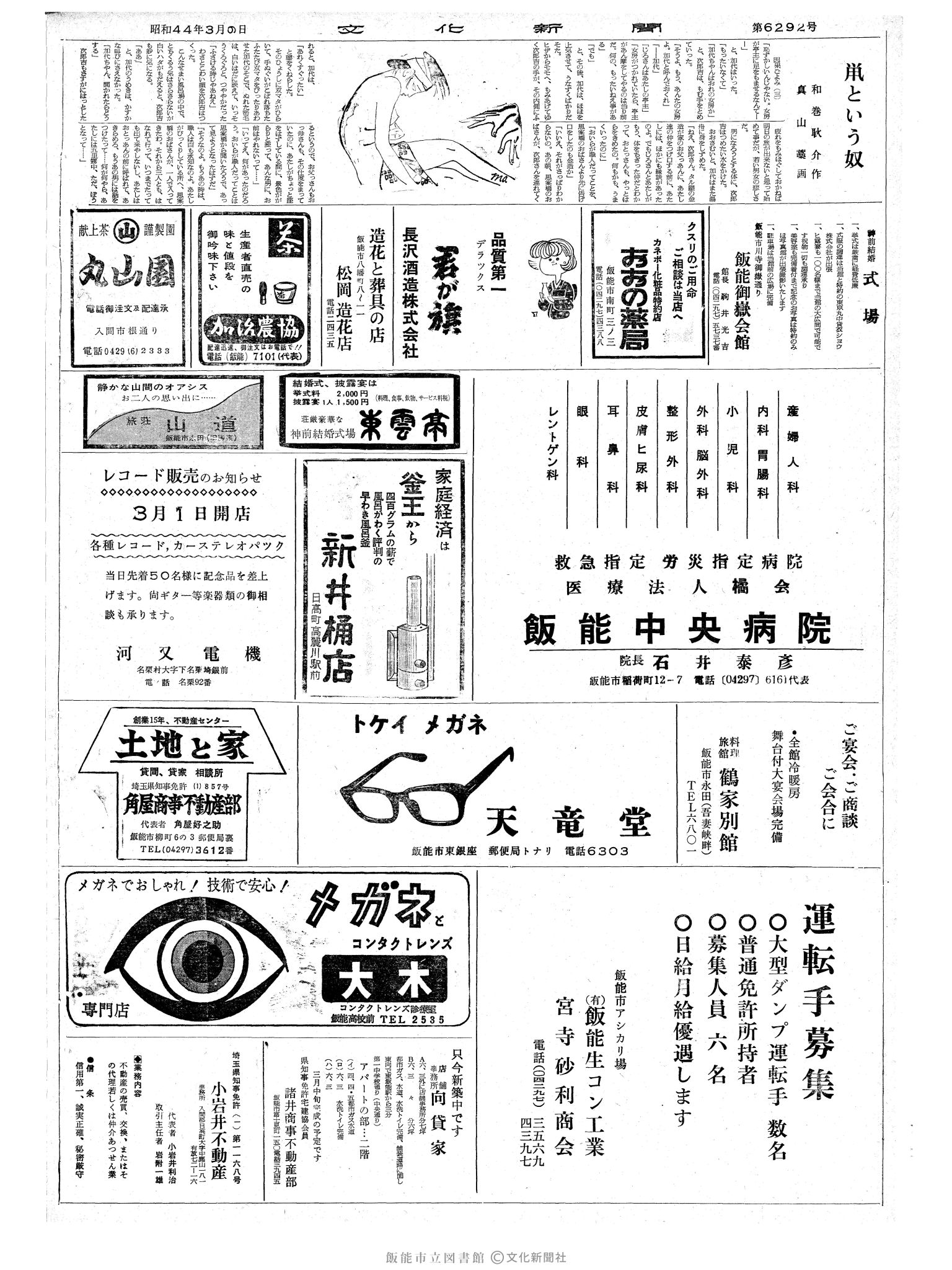 昭和44年3月6日2面 (第6292号) 