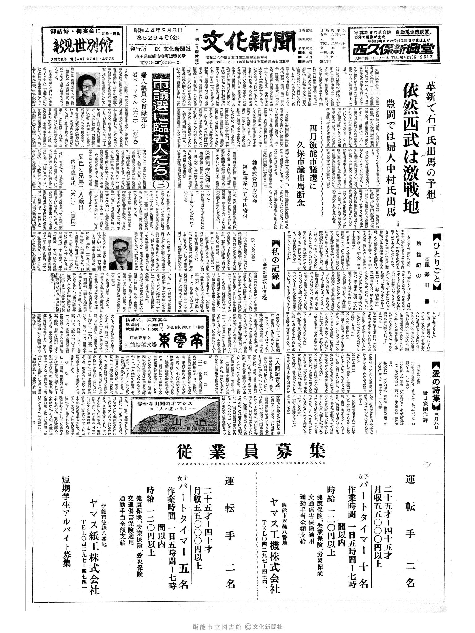 昭和44年3月8日1面 (第6294号) 