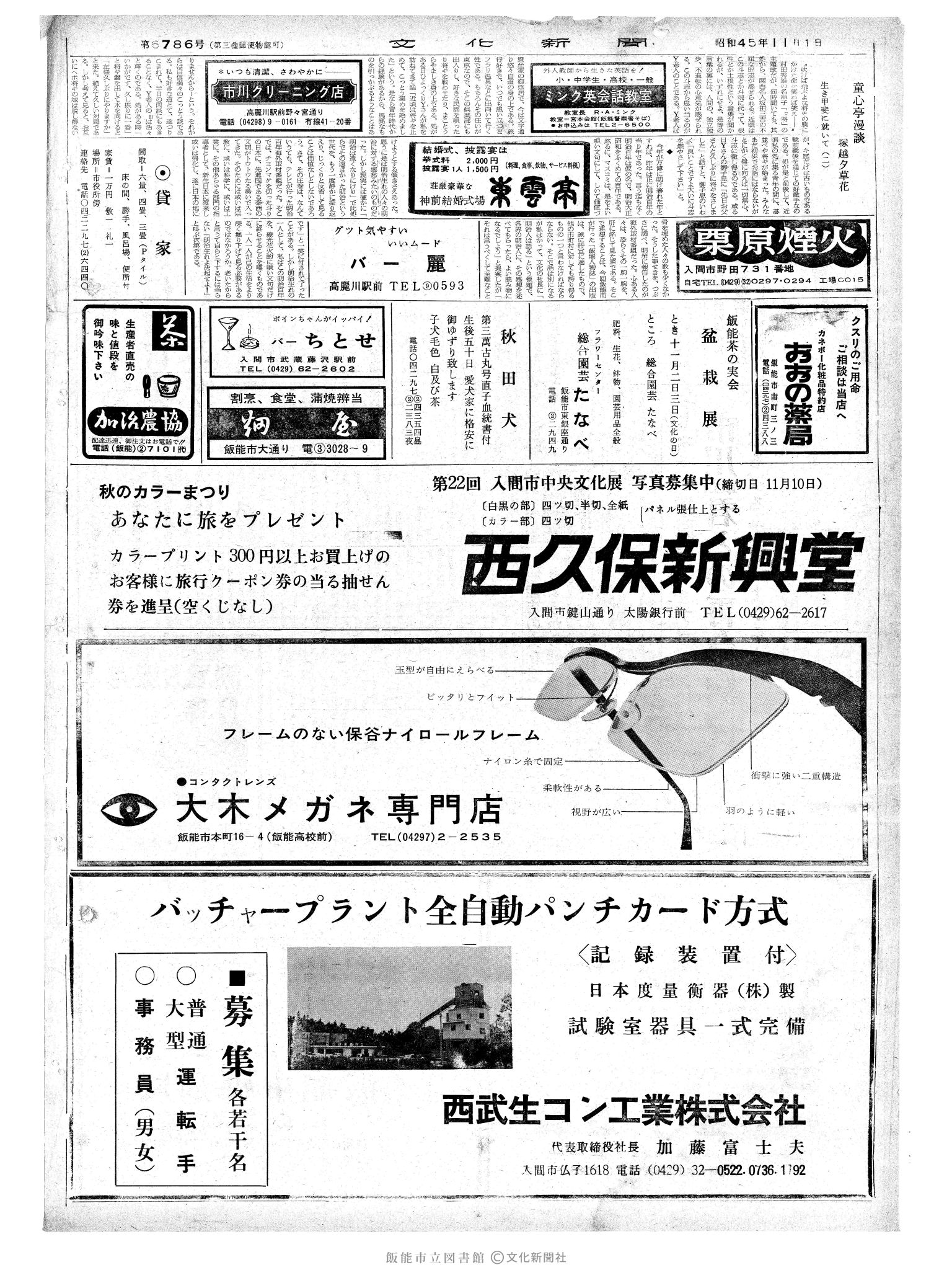 昭和45年11月1日2面 (第6786号) 