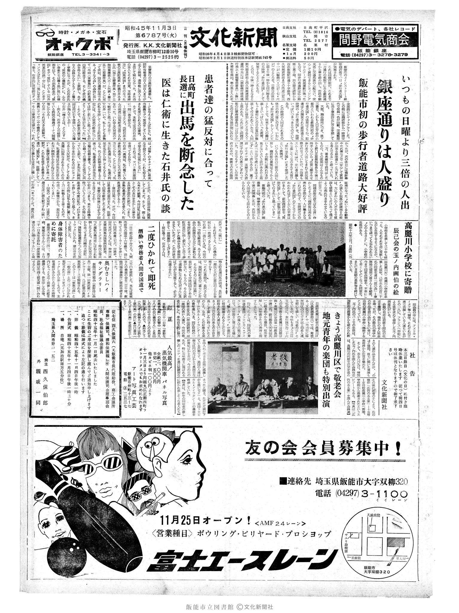 昭和45年11月3日1面 (第6787号) 