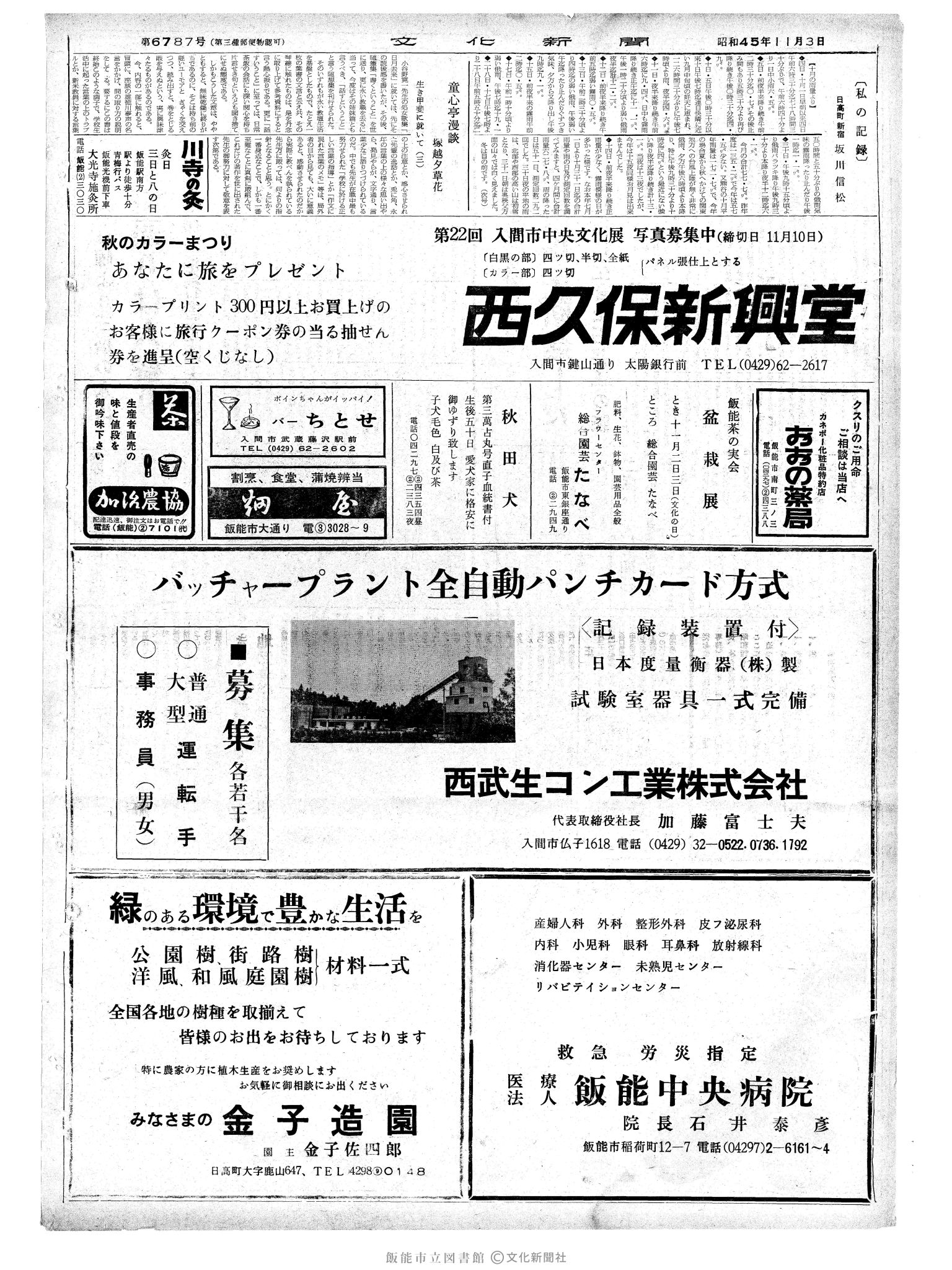 昭和45年11月3日2面 (第6787号) 