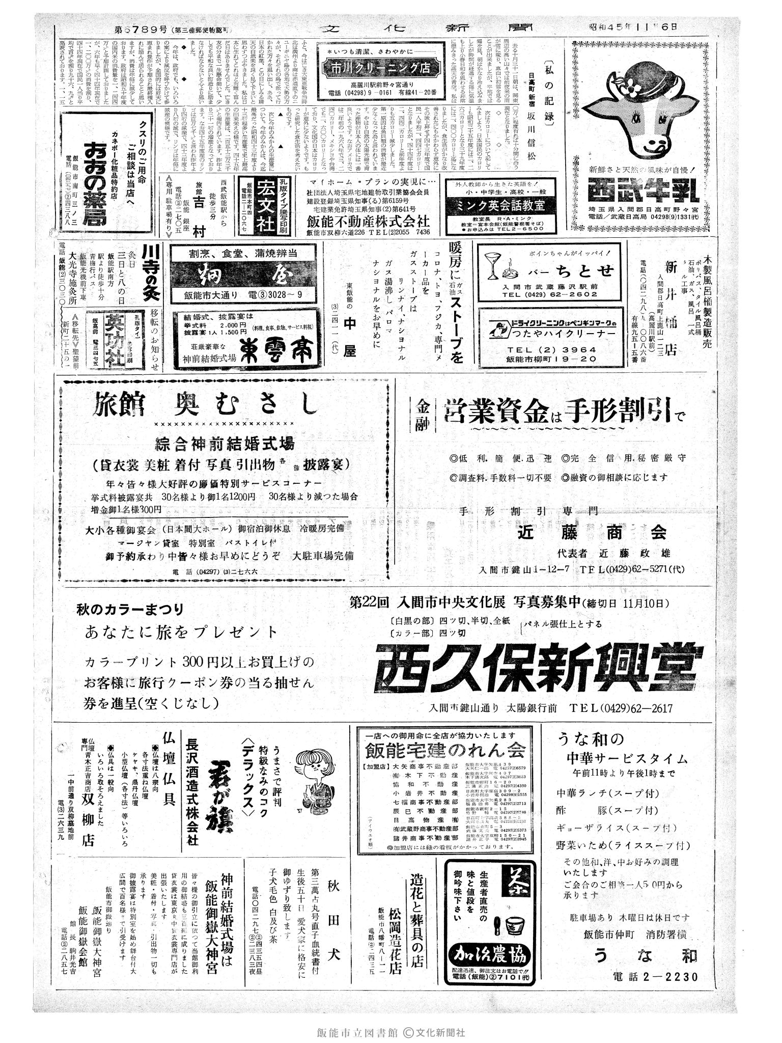昭和45年11月6日2面 (第6789号) 