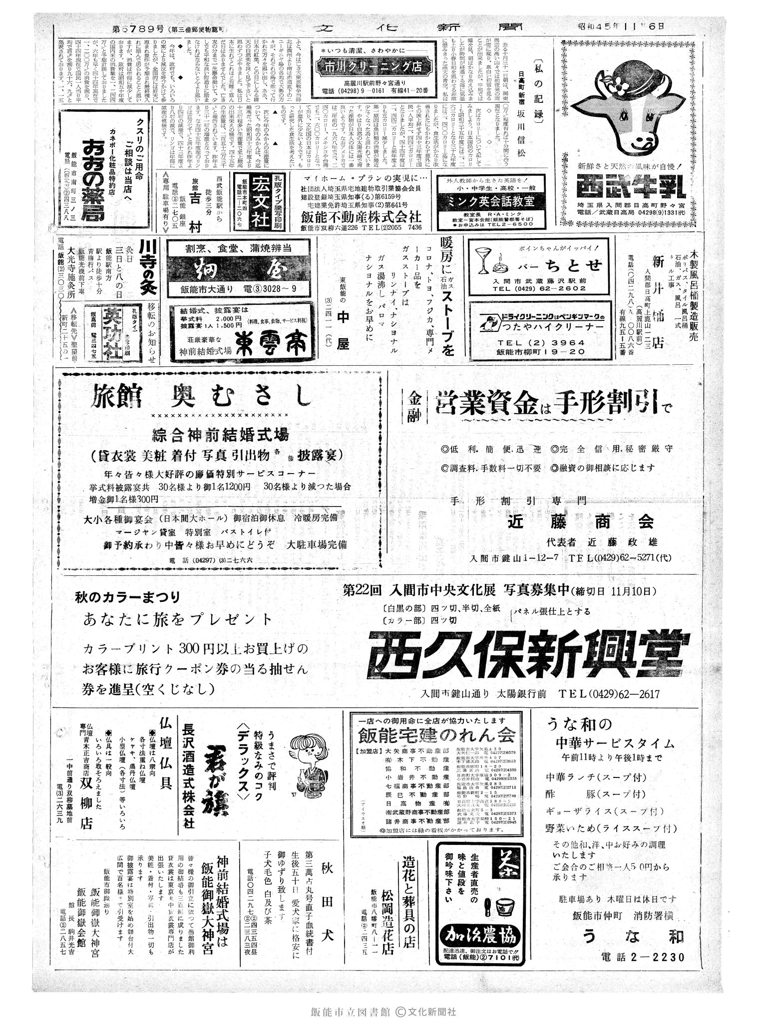 昭和45年11月6日2面 (第6789号) 