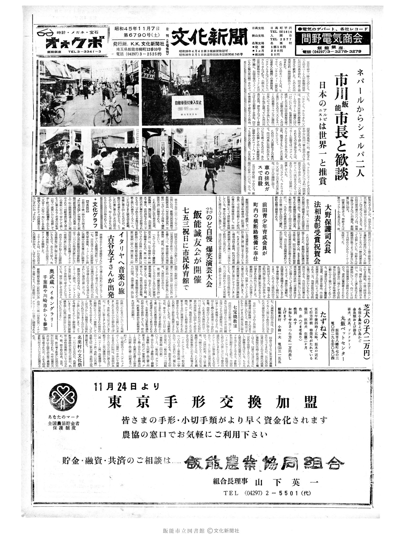 昭和45年11月7日1面 (第6790号) 