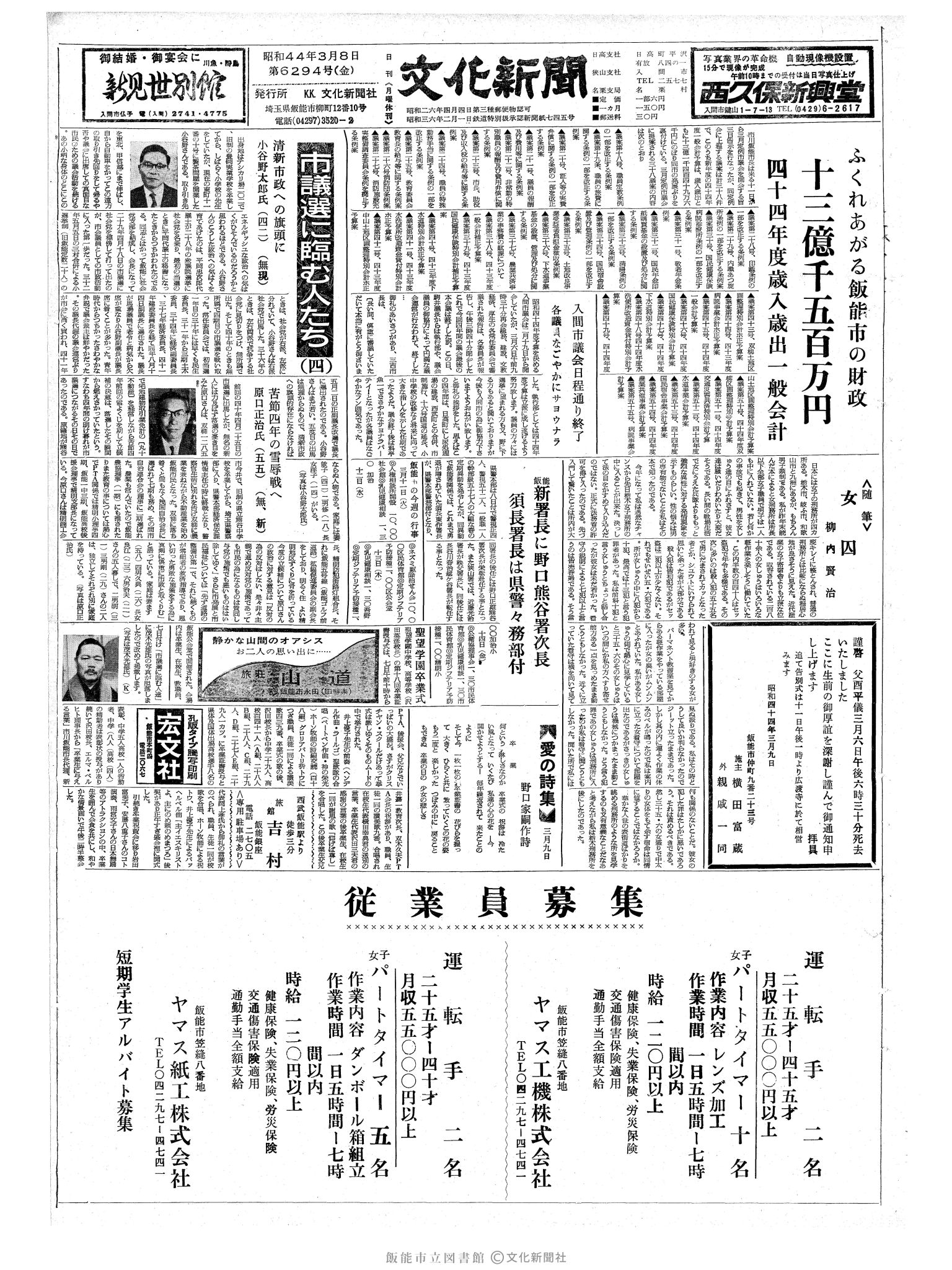 昭和44年3月9日1面 (第6295号) 日付誤植（3/8→3/9）号数誤植（6294→6295）