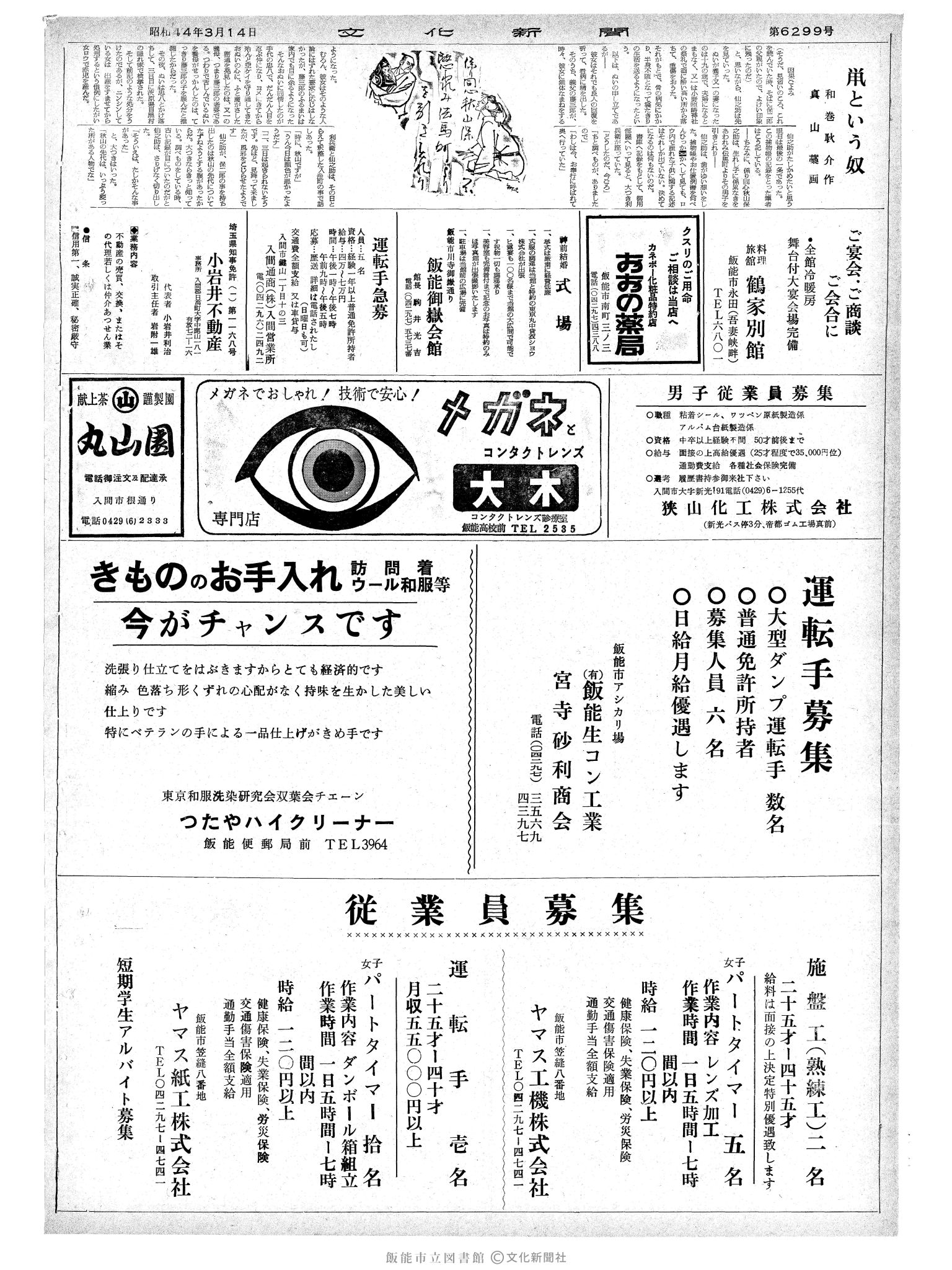 昭和44年3月15日2面 (第6299号) 