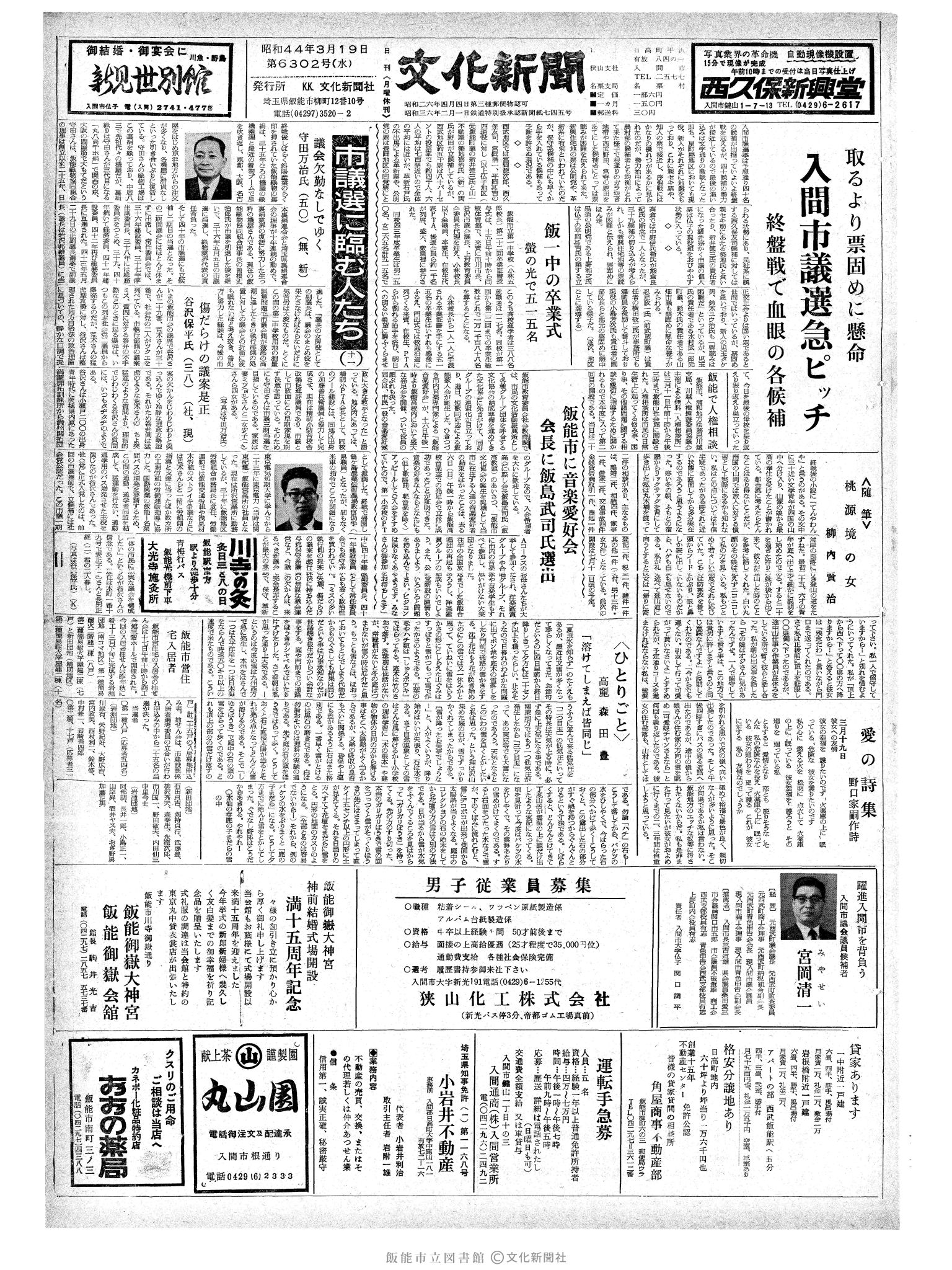 昭和44年3月19日1面 (第6302号) 