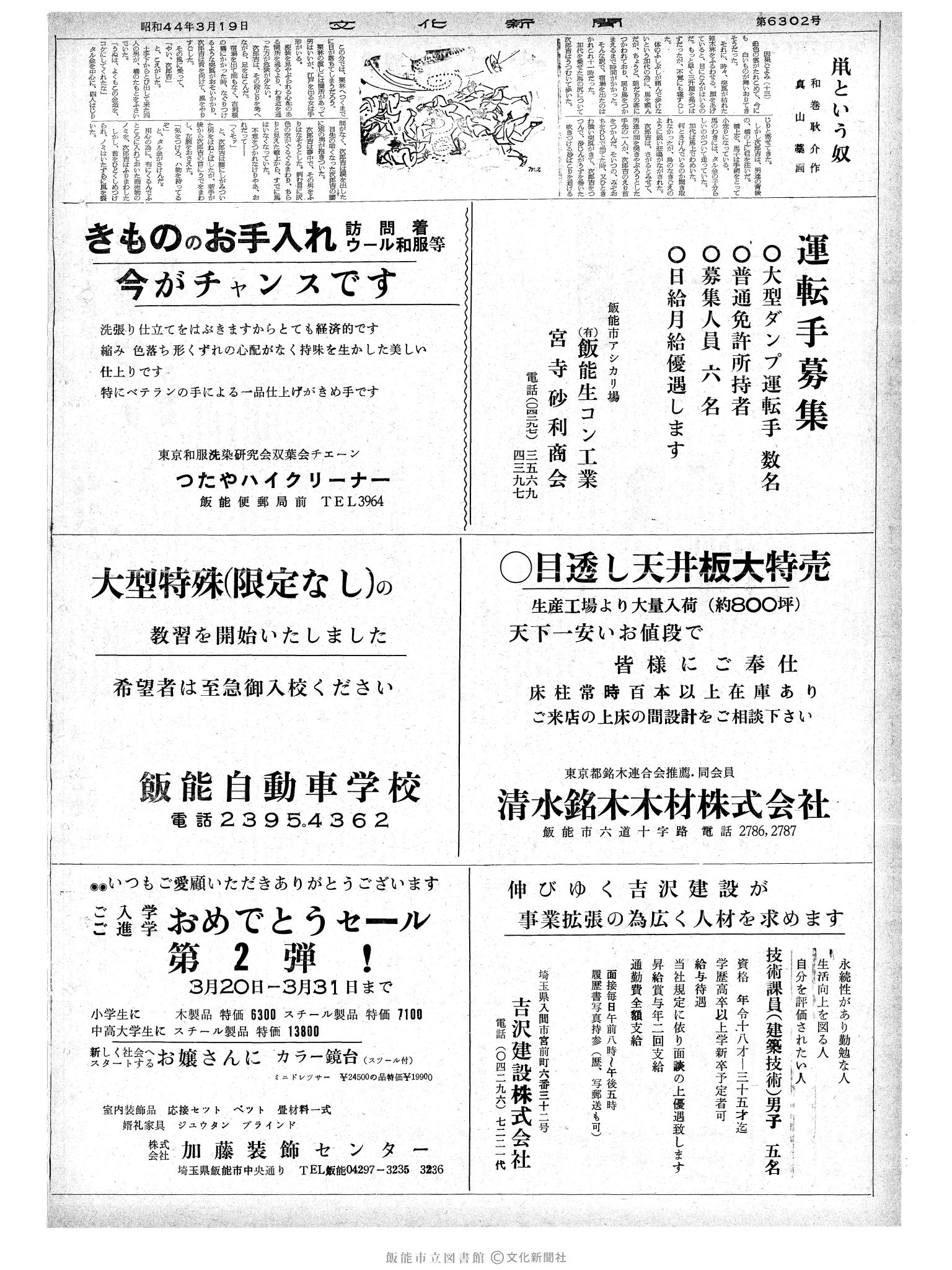 昭和44年3月19日2面 (第6302号) 