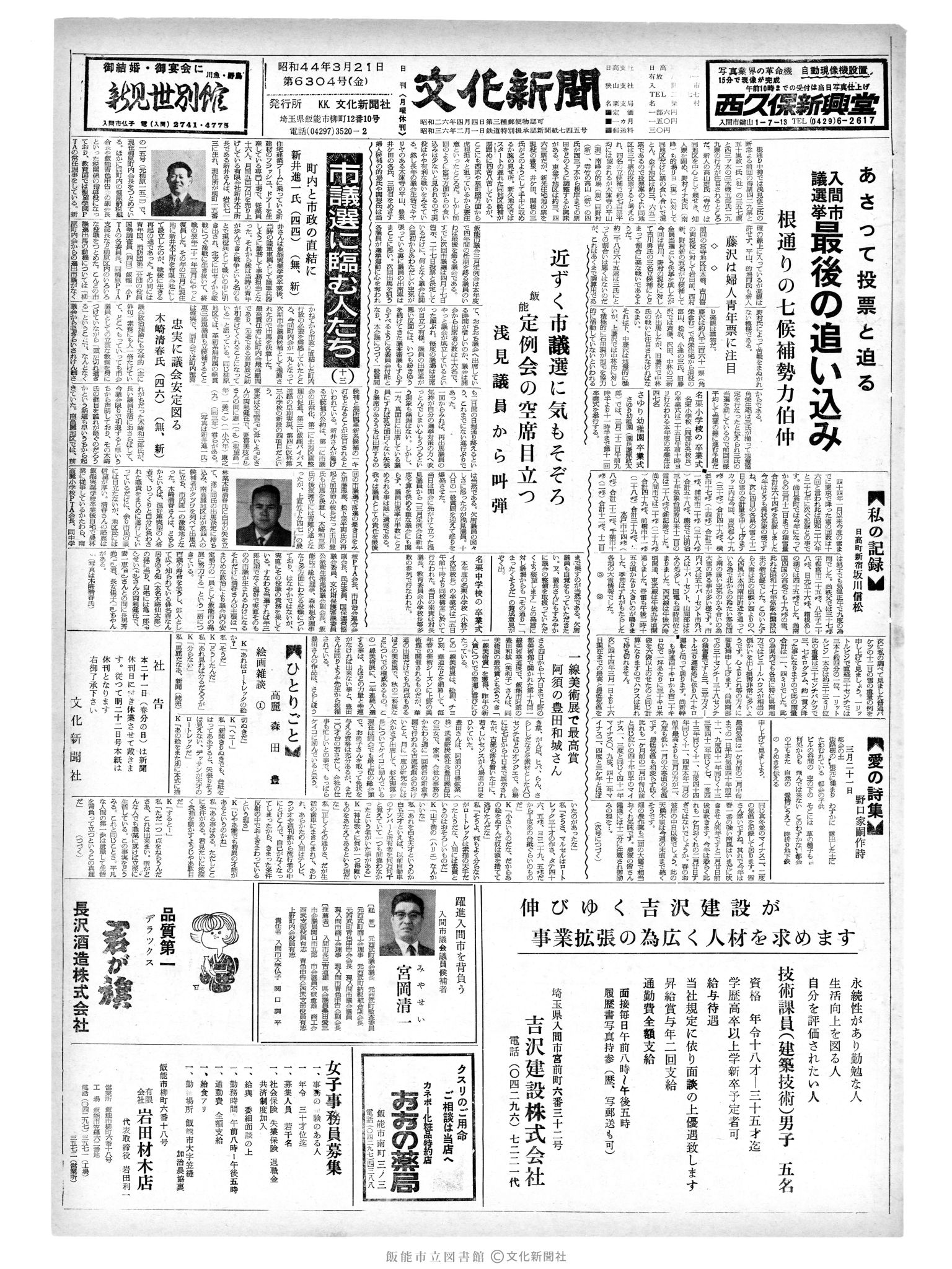 昭和44年3月21日1面 (第6304号) 