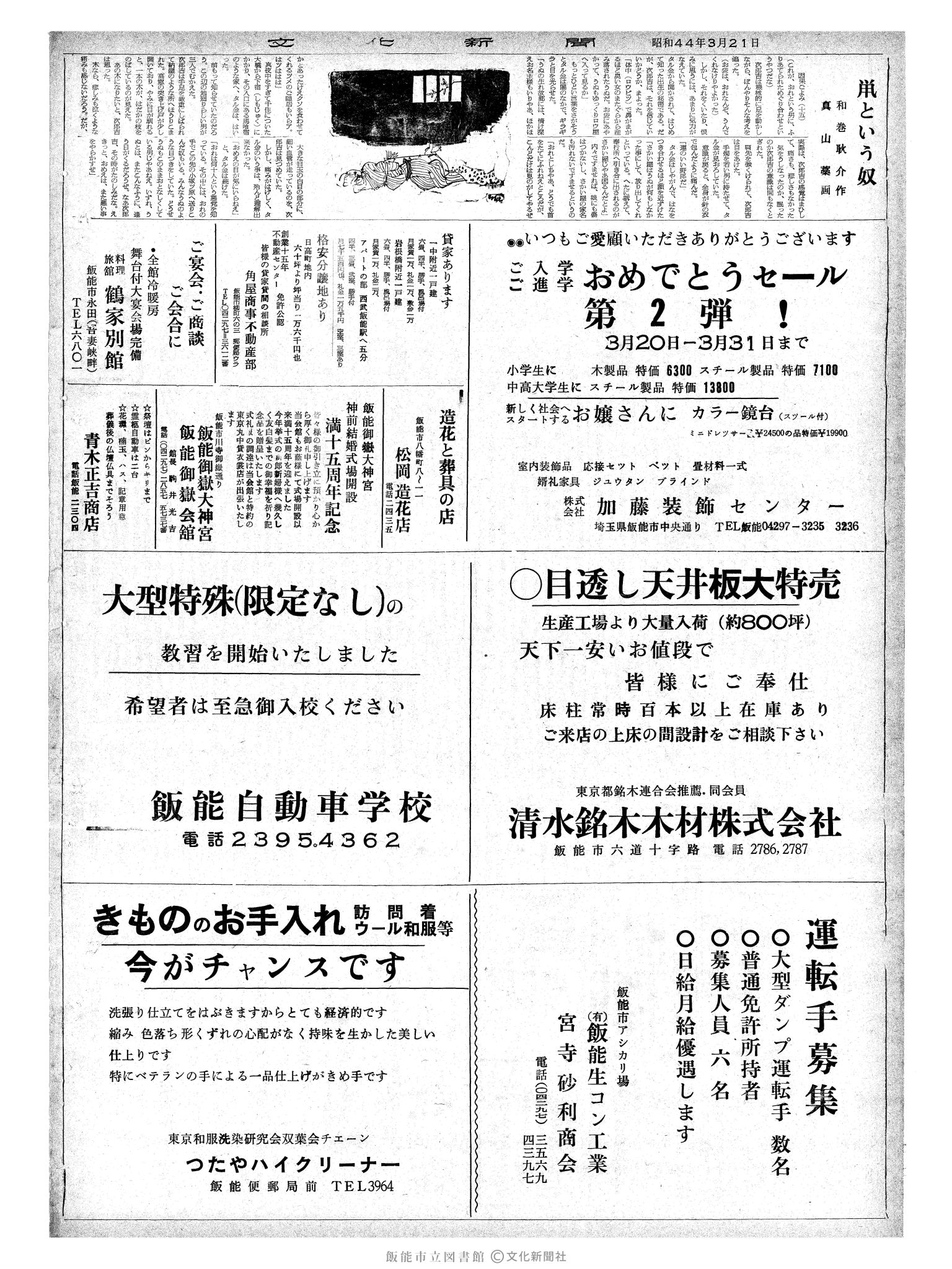 昭和44年3月21日2面 (第6304号) 