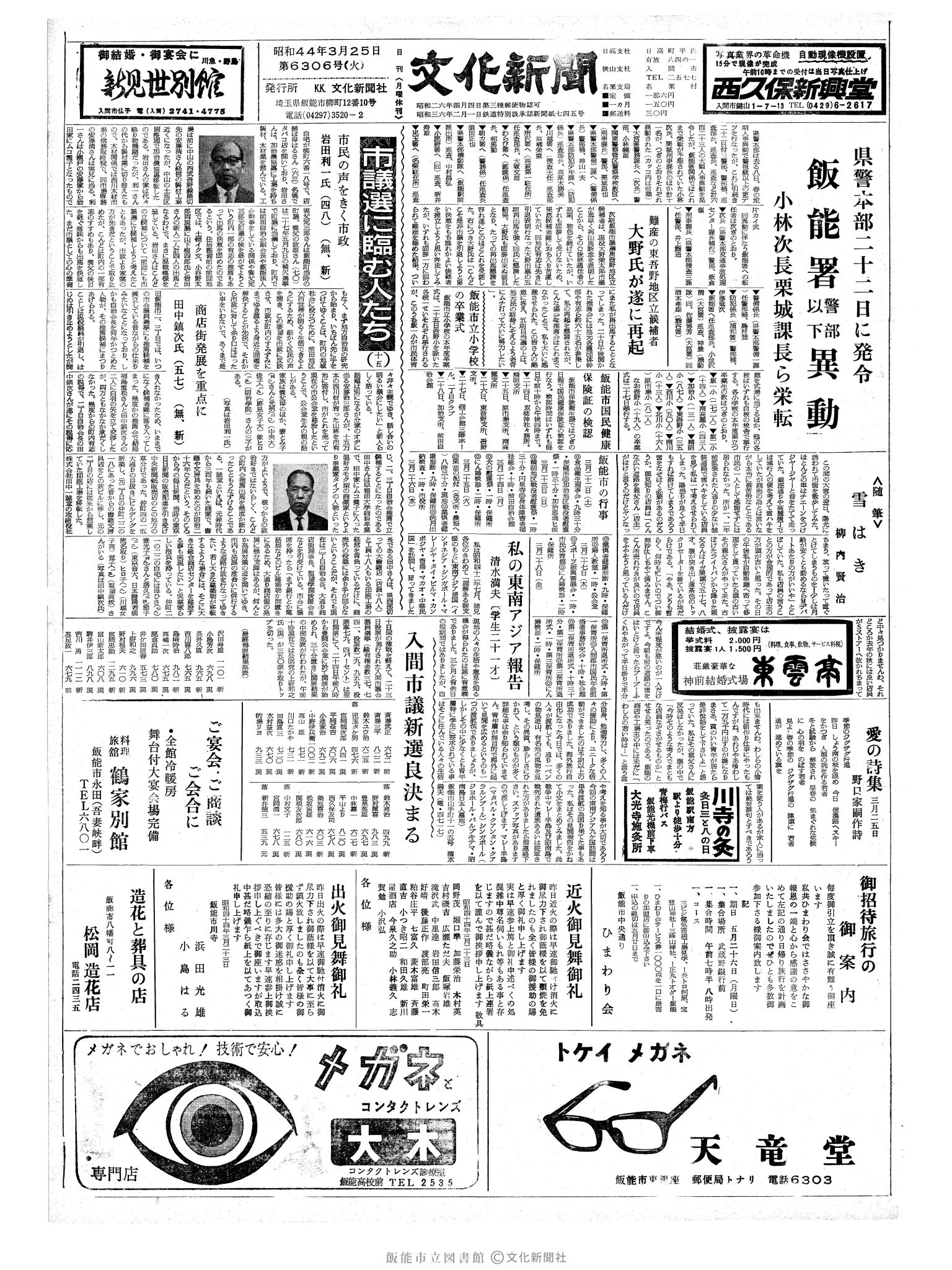 昭和44年3月25日1面 (第6306号) 