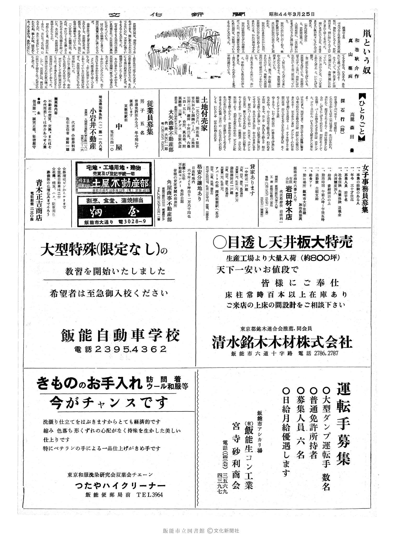 昭和44年3月25日2面 (第6306号) 