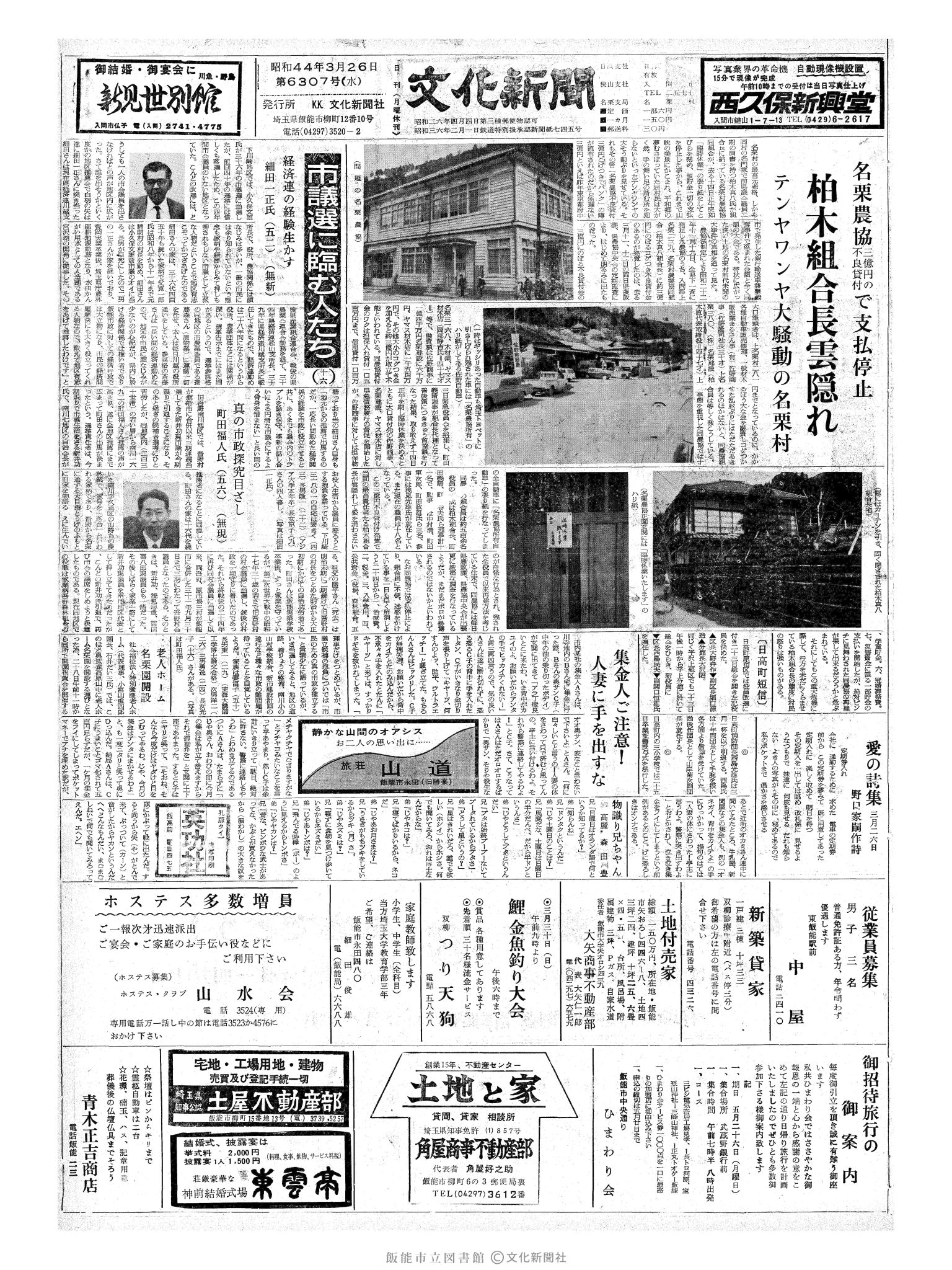 昭和44年3月26日1面 (第6307号) 