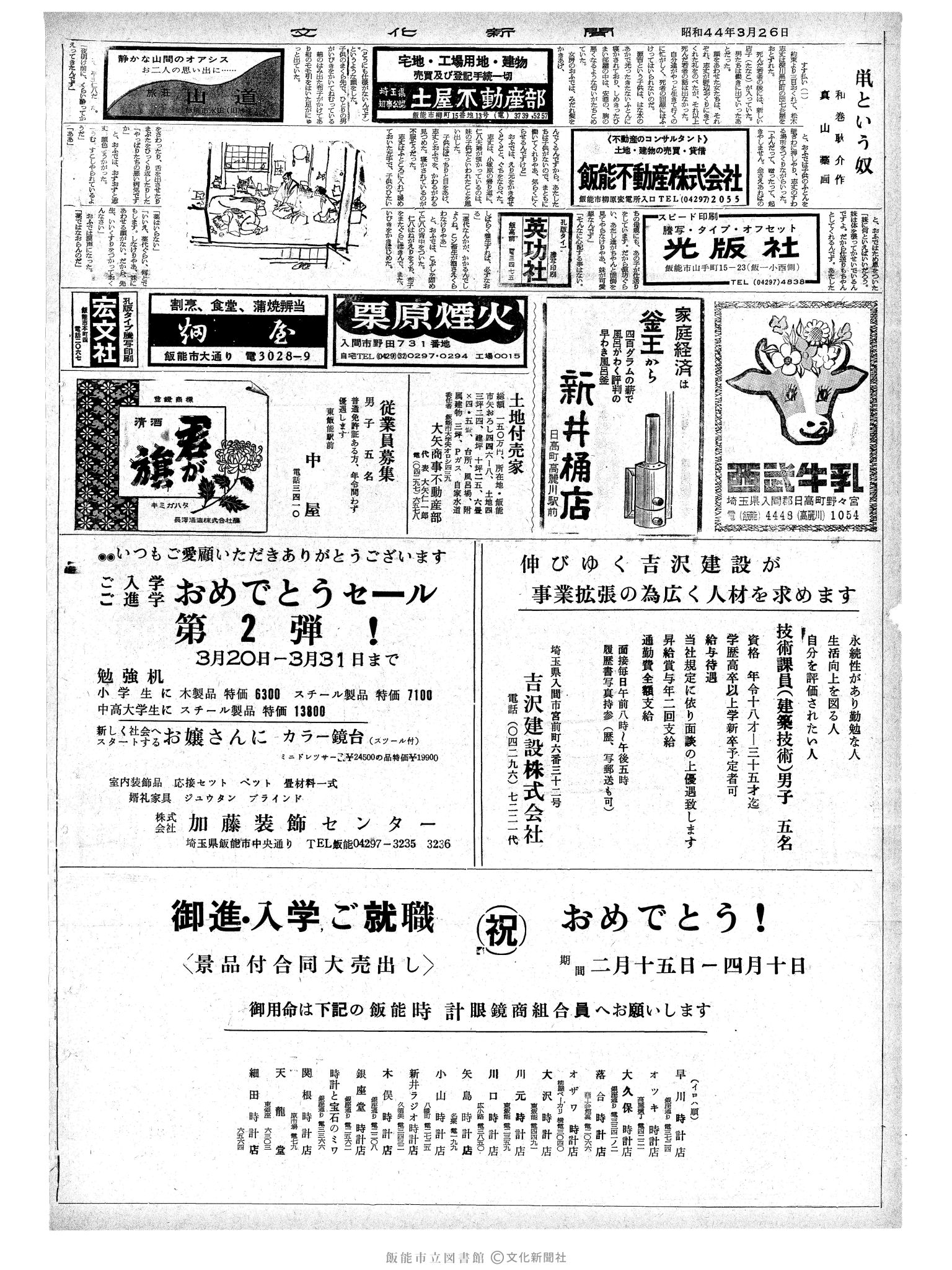 昭和44年3月26日2面 (第6307号) 