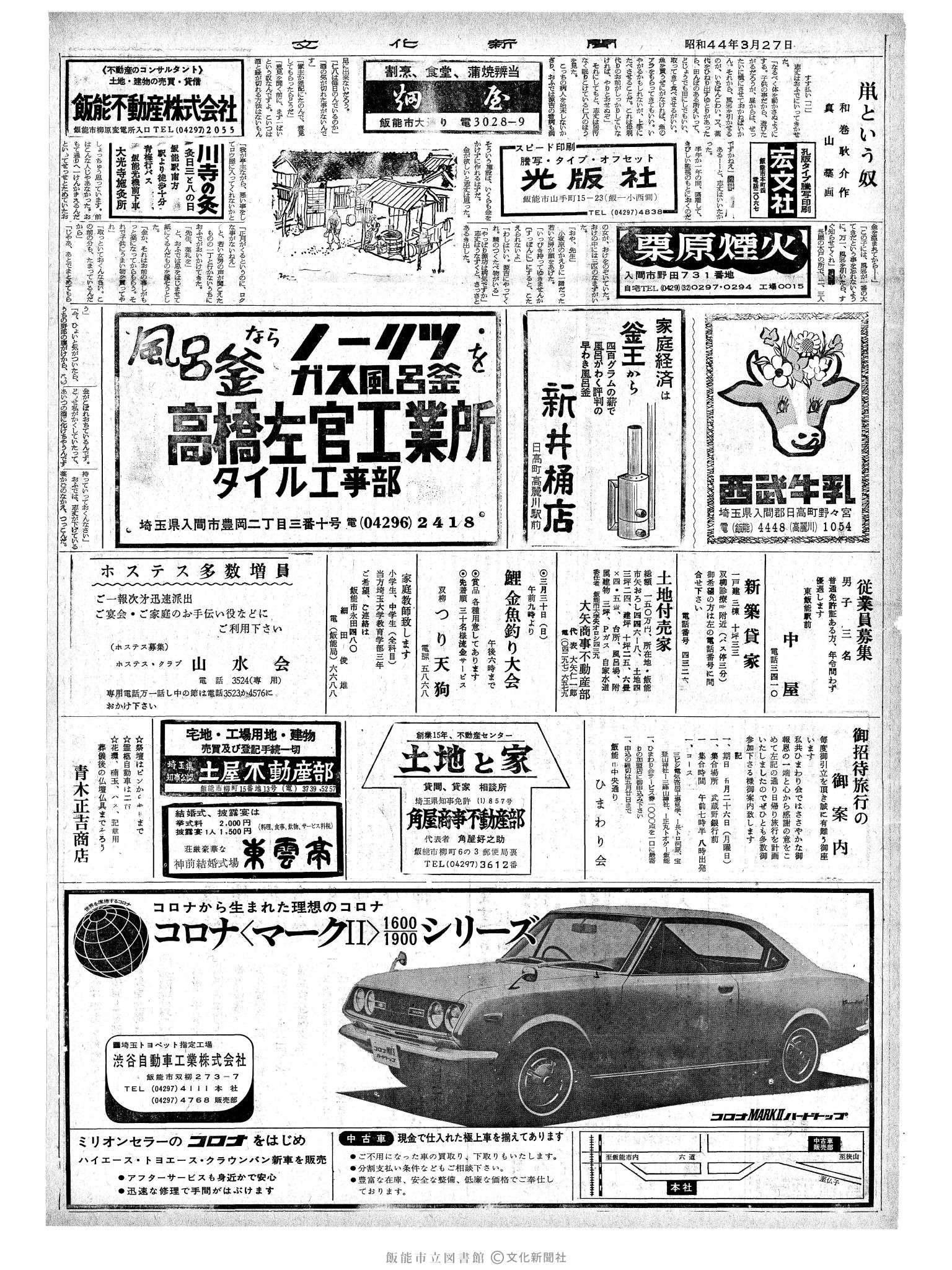 昭和44年3月27日2面 (第6308号) 