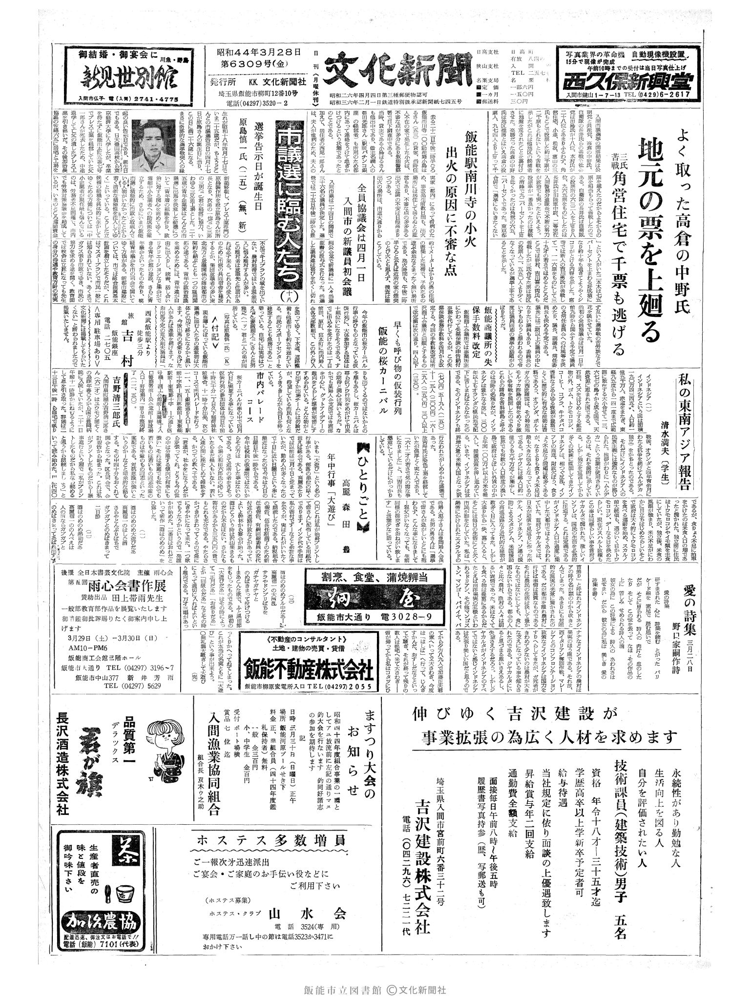 昭和44年3月28日1面 (第6309号) 