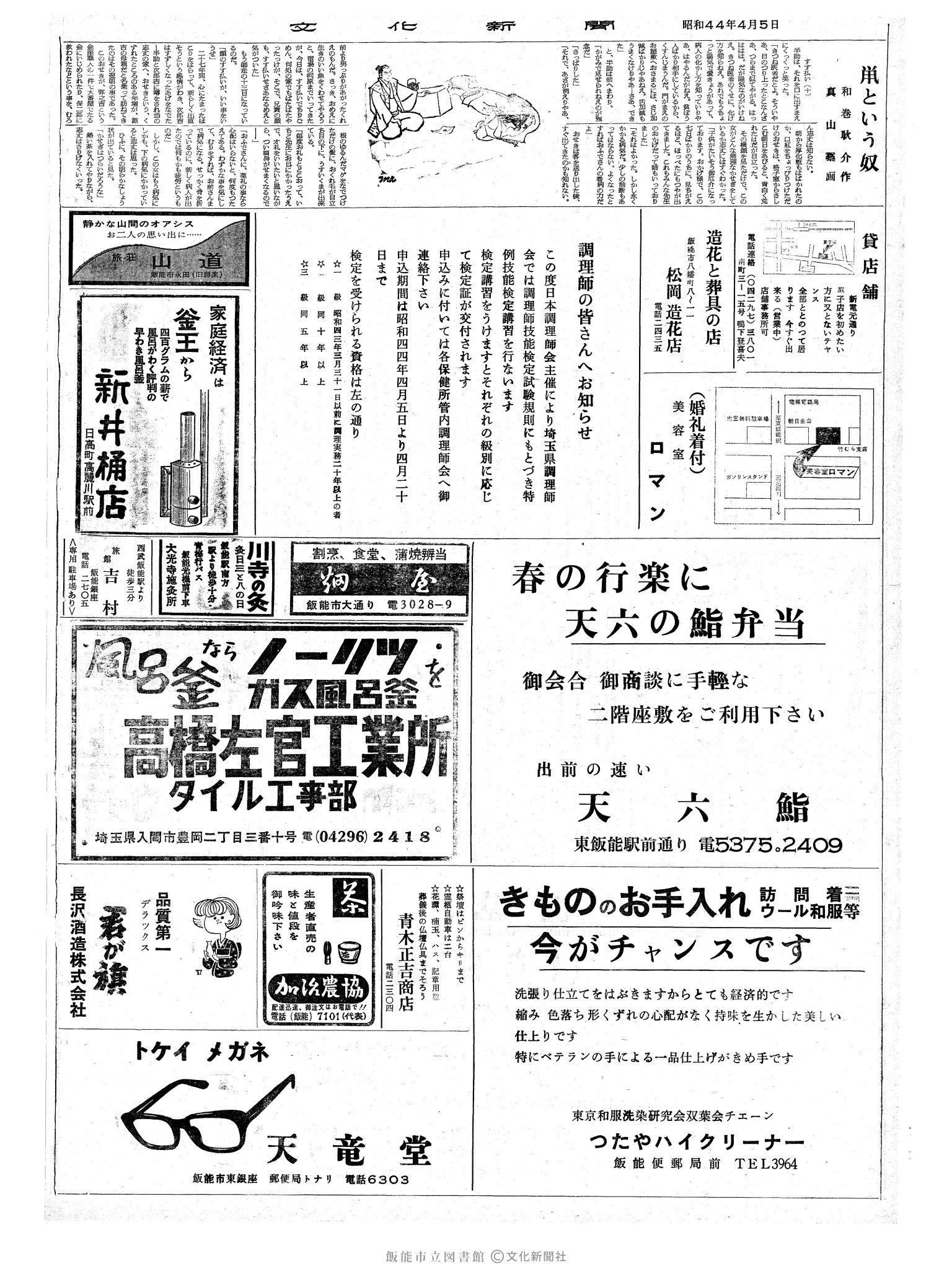 昭和44年4月5日2面 (第6316号) 