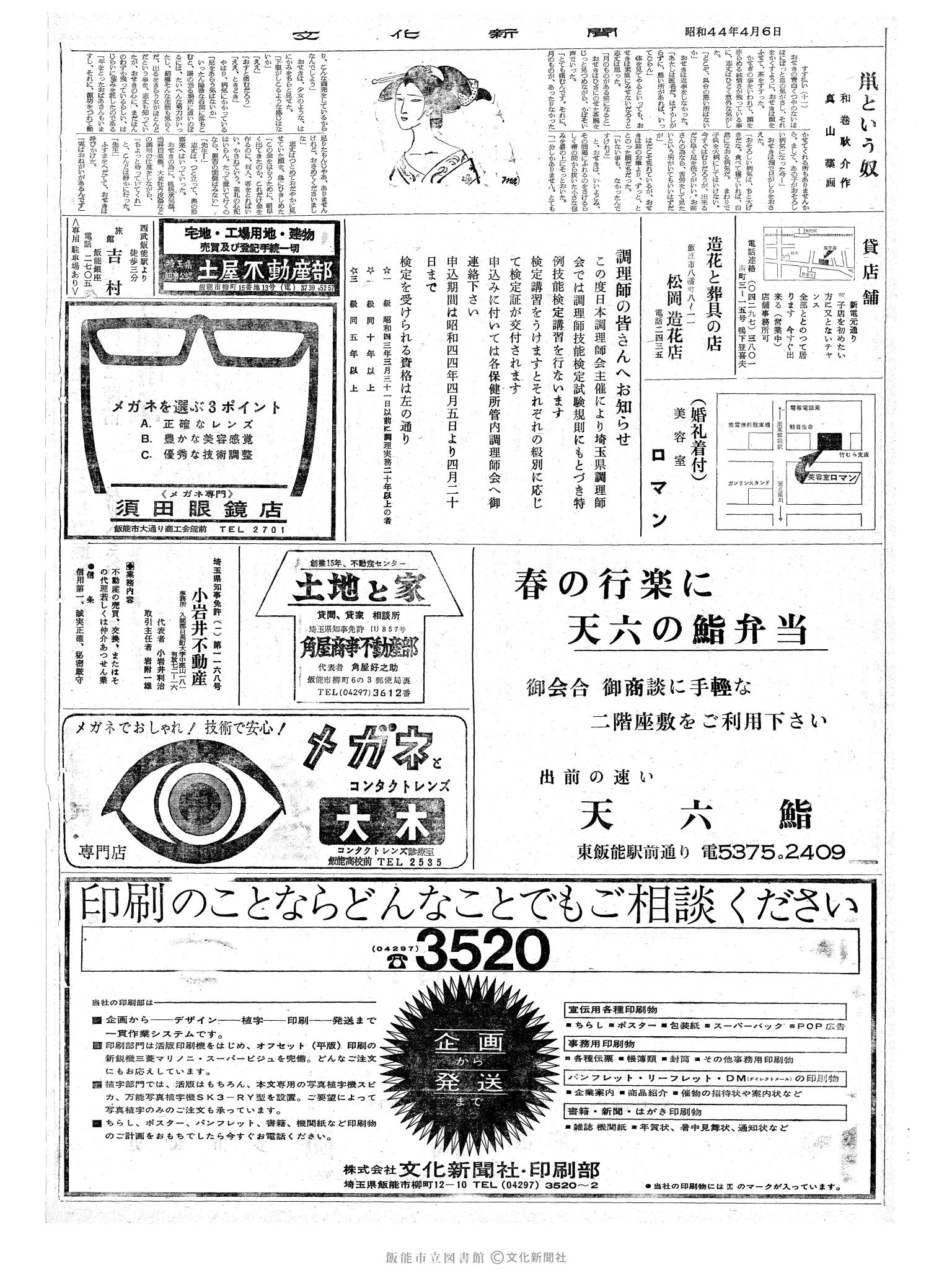 昭和44年4月6日2面 (第6317号) 