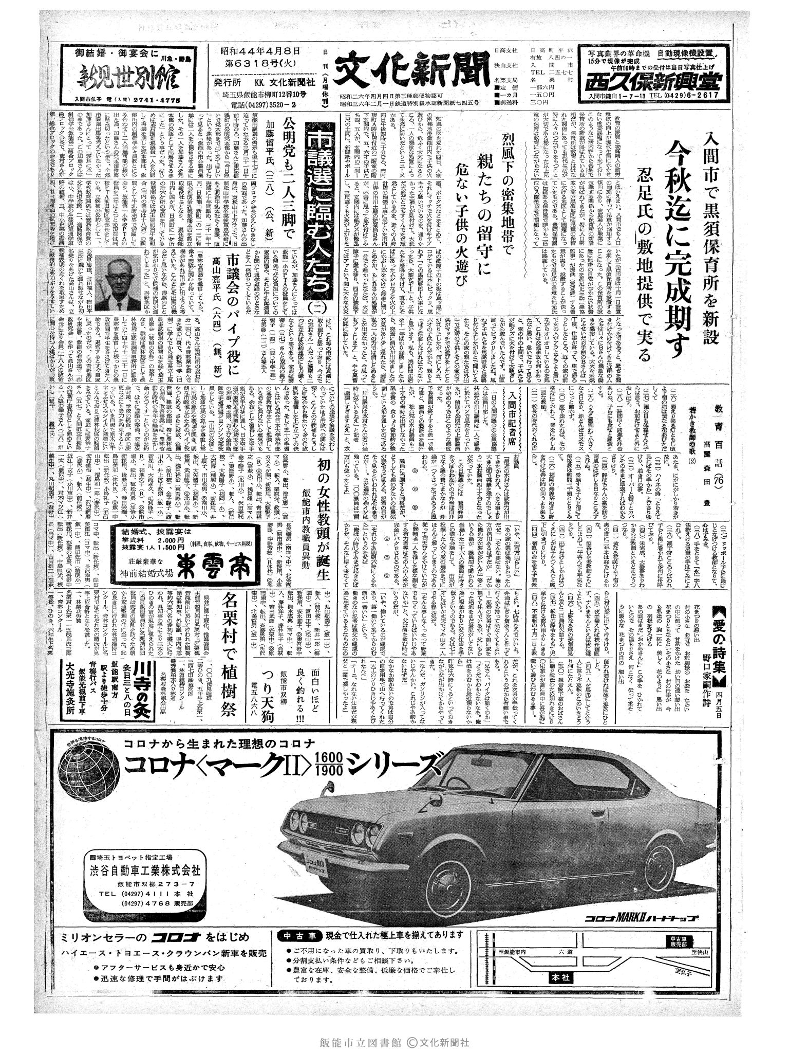 昭和44年4月8日1面 (第6318号) 