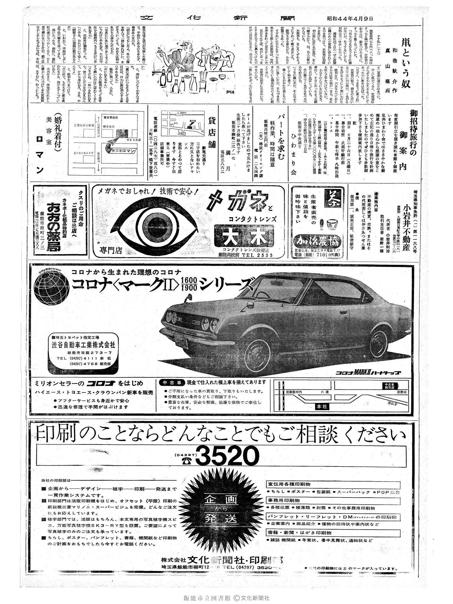 昭和44年4月9日2面 (第6319号) 