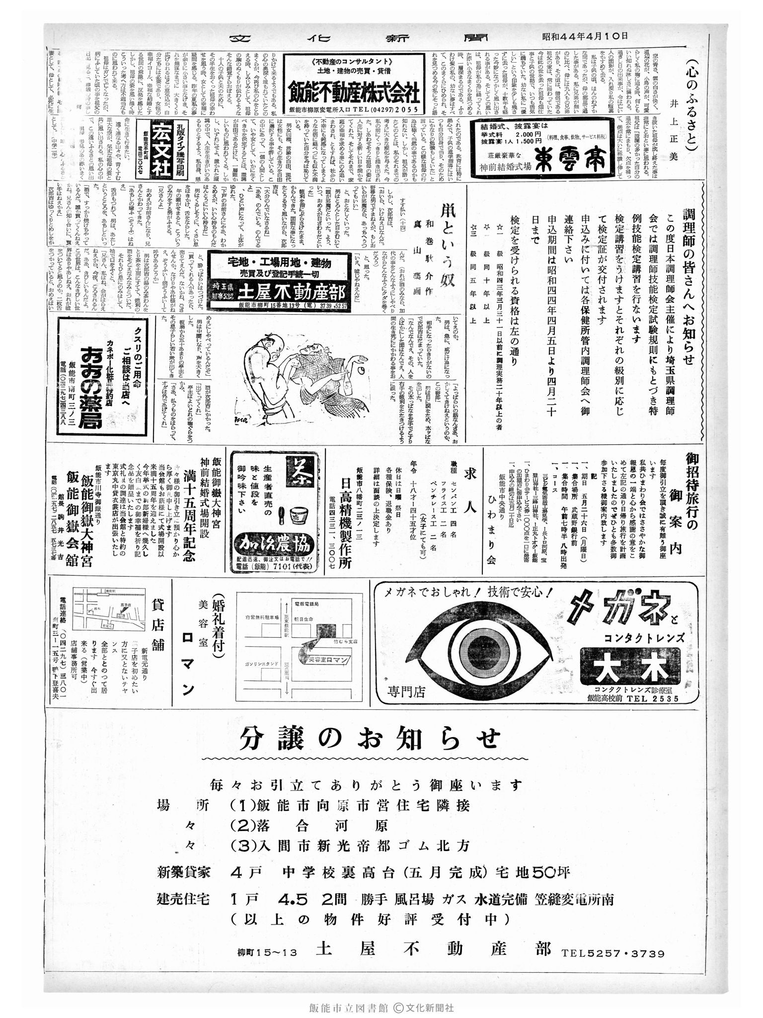 昭和44年4月10日2面 (第6320号) 