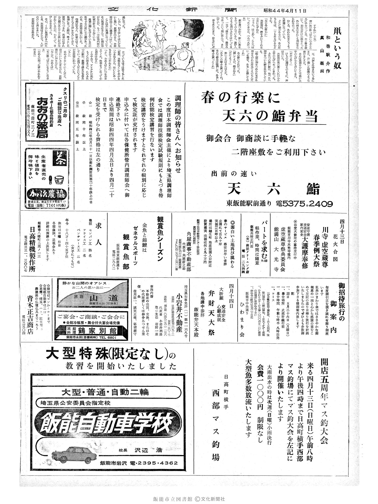 昭和44年4月11日2面 (第6321号) 