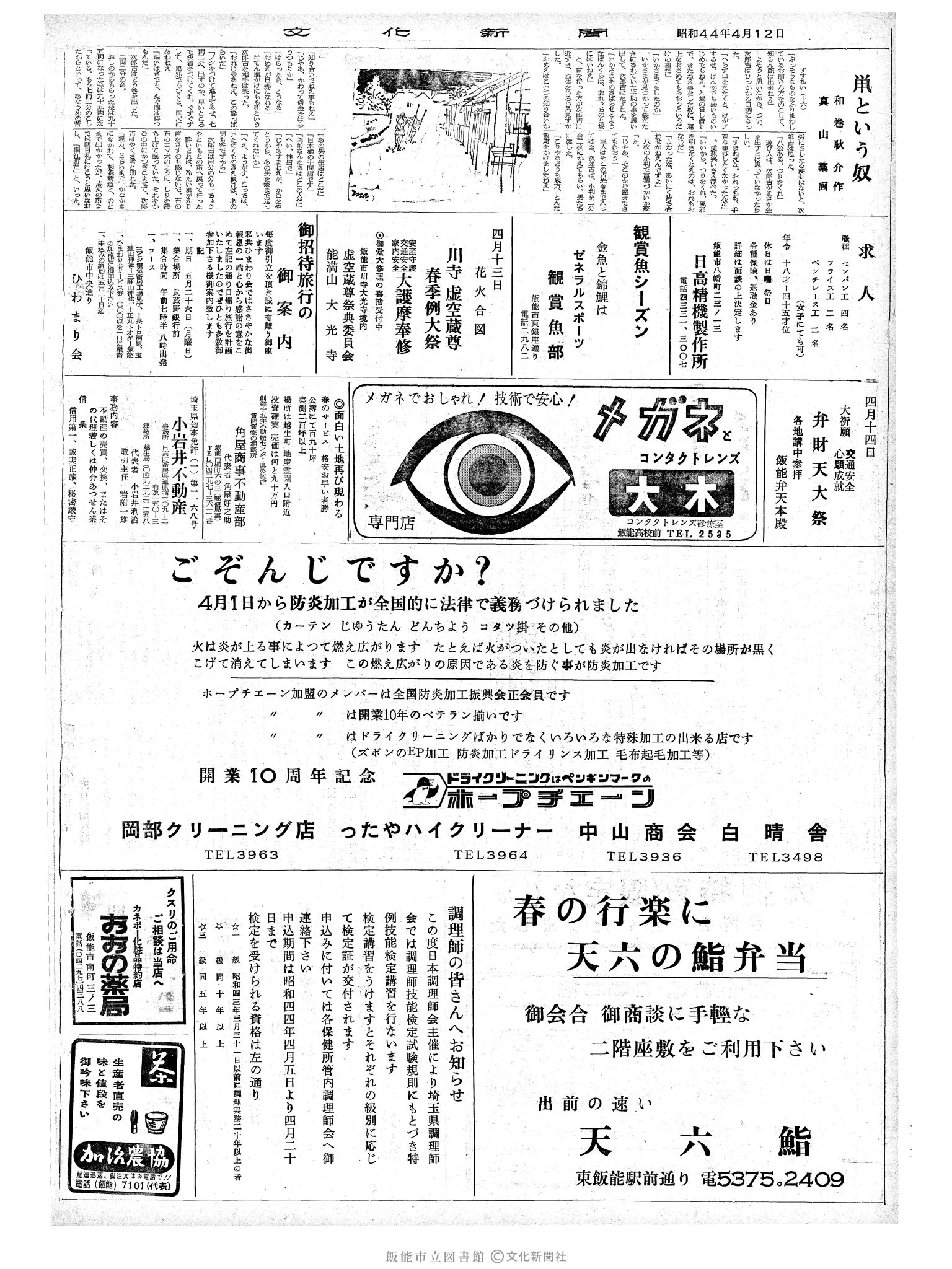 昭和44年4月12日2面 (第6322号) 