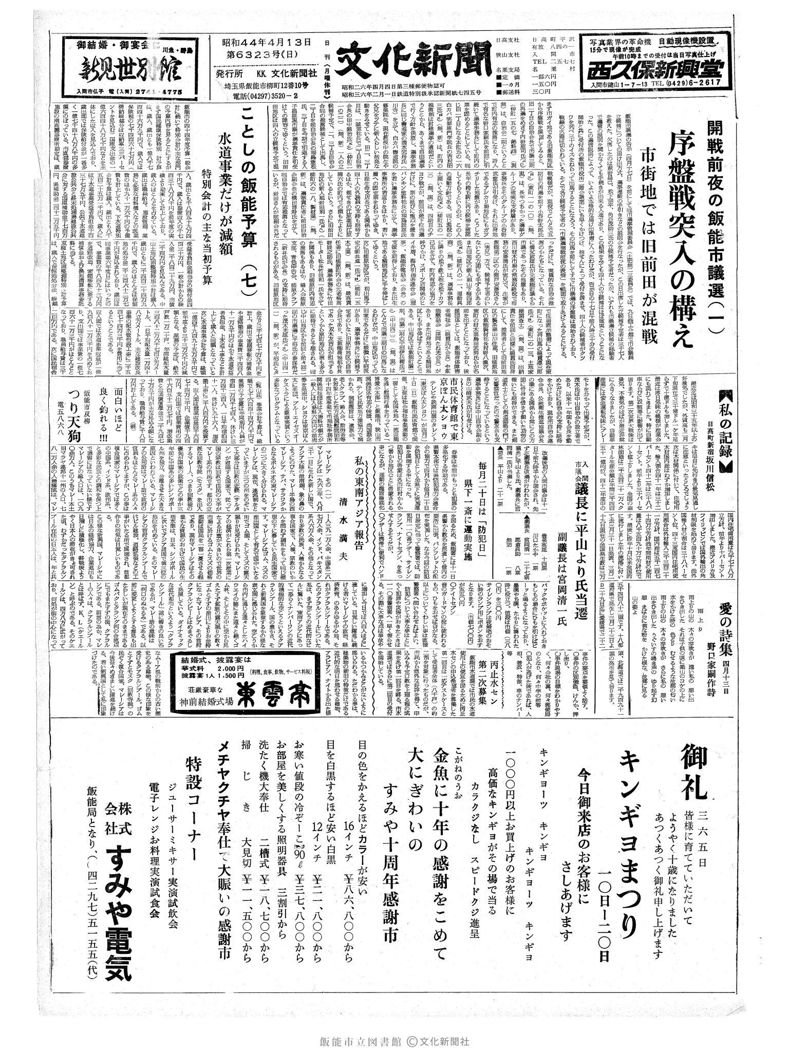 昭和44年4月13日1面 (第6323号) 