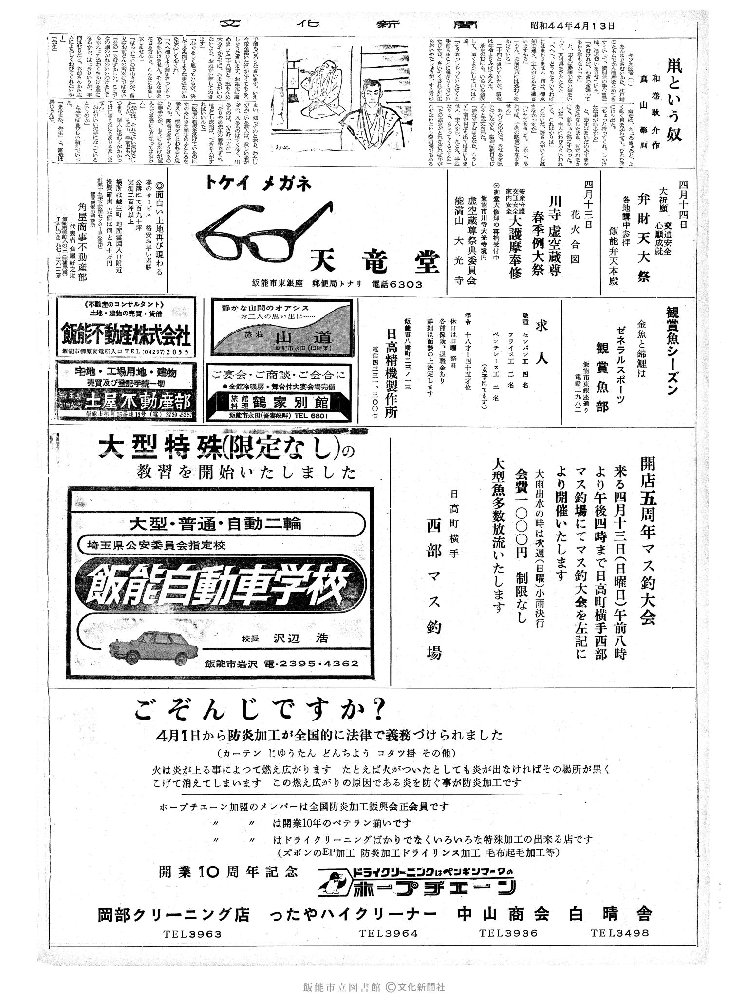 昭和44年4月13日2面 (第6323号) 