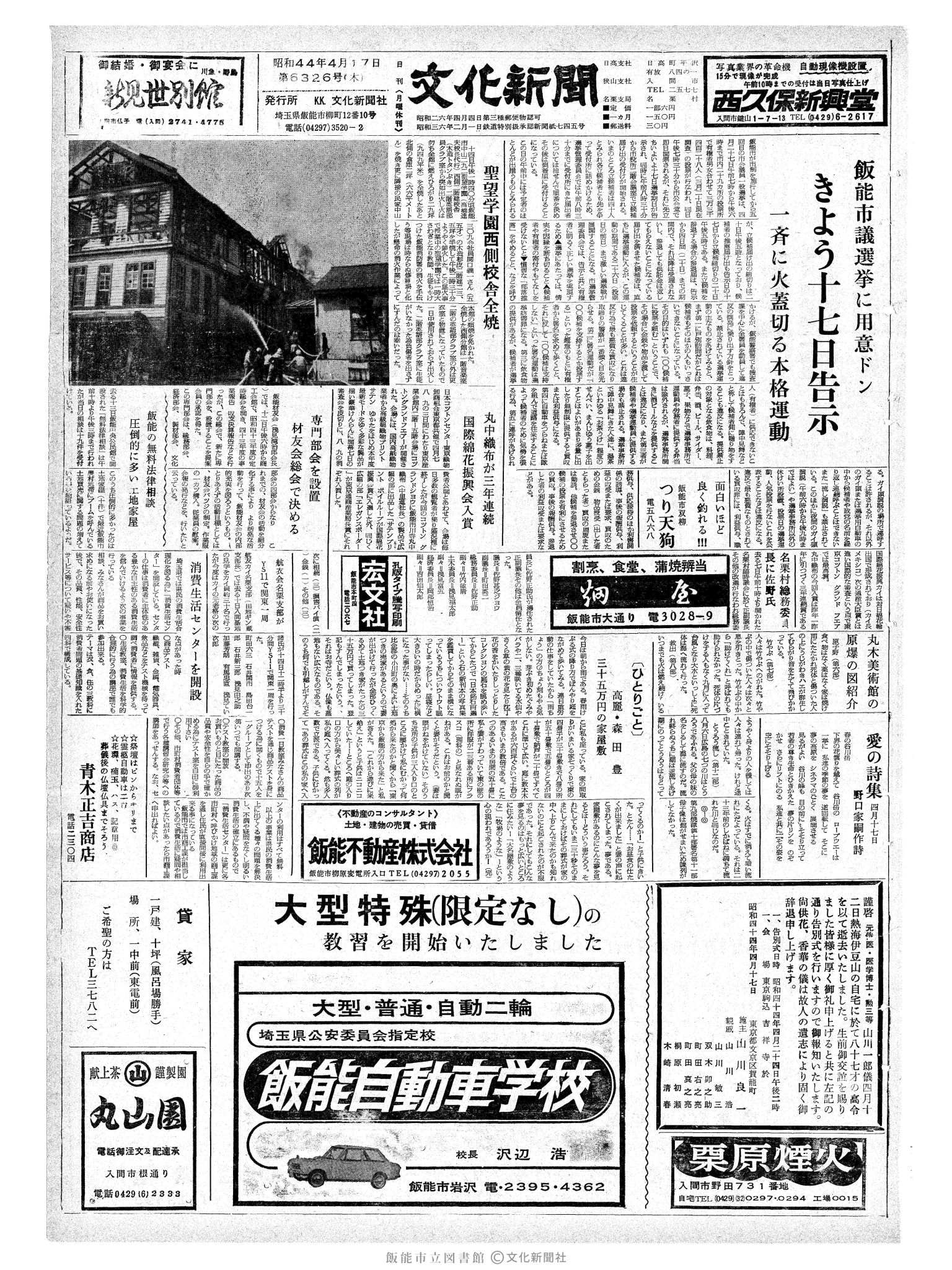 昭和44年4月17日1面 (第6326号) 