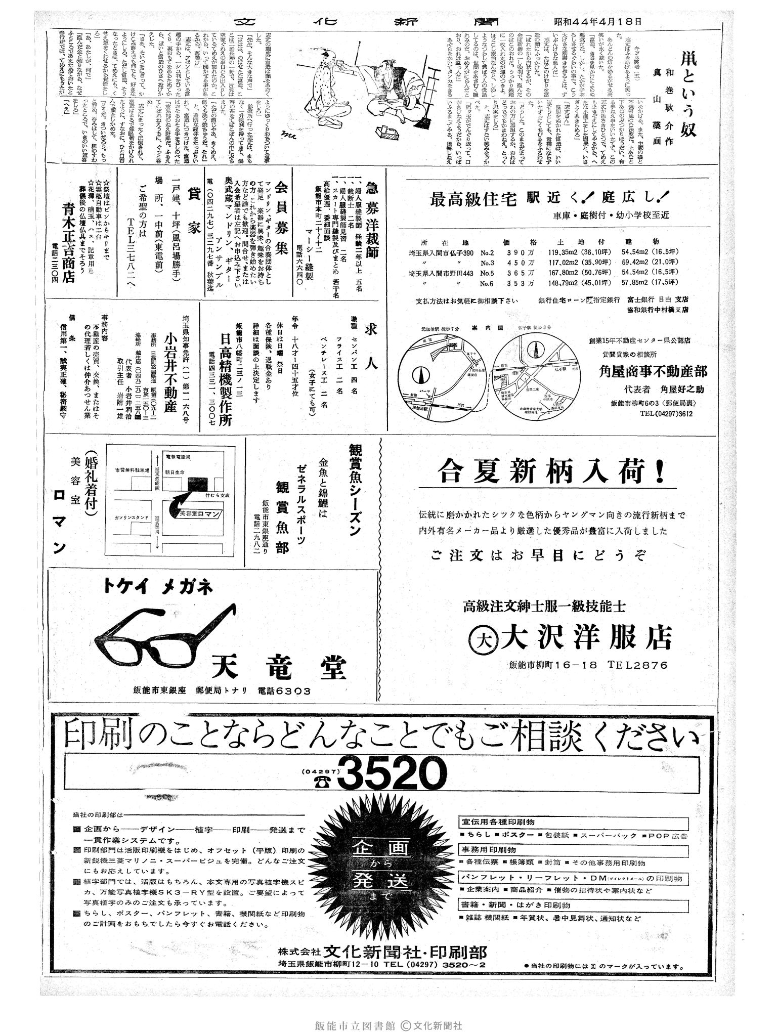 昭和44年4月18日2面 (第6327号) 