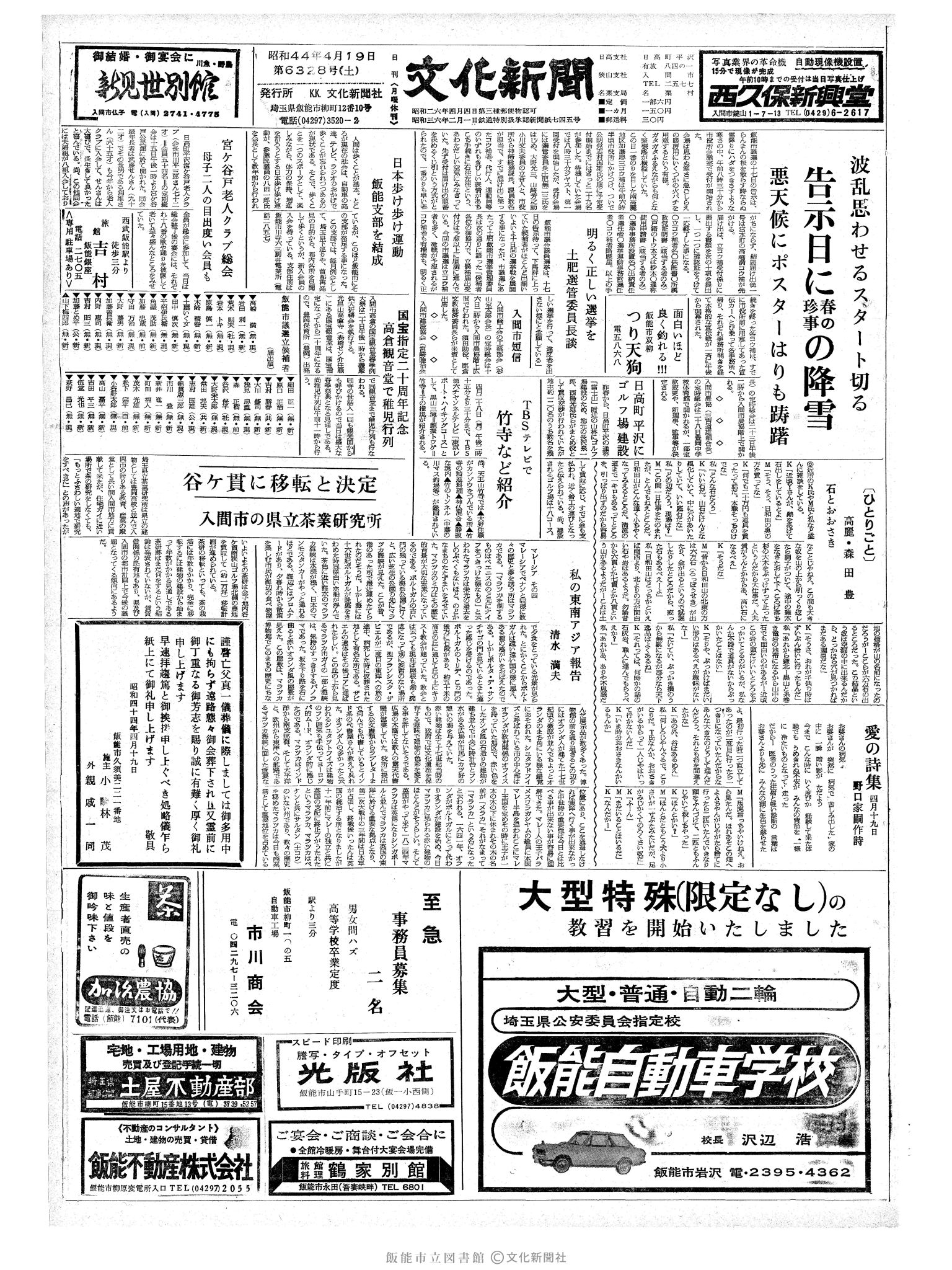 昭和44年4月19日1面 (第6328号) 