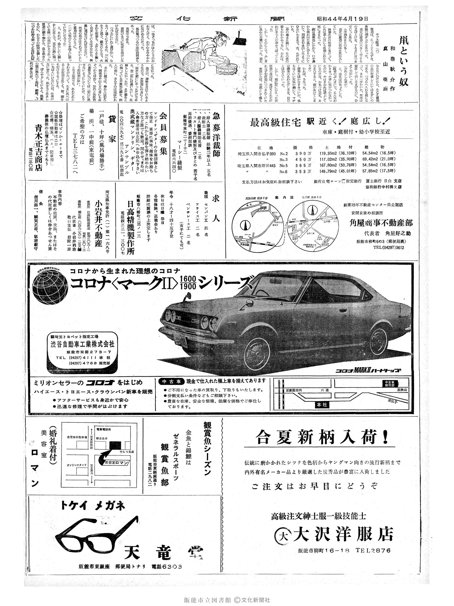 昭和44年4月19日2面 (第6328号) 