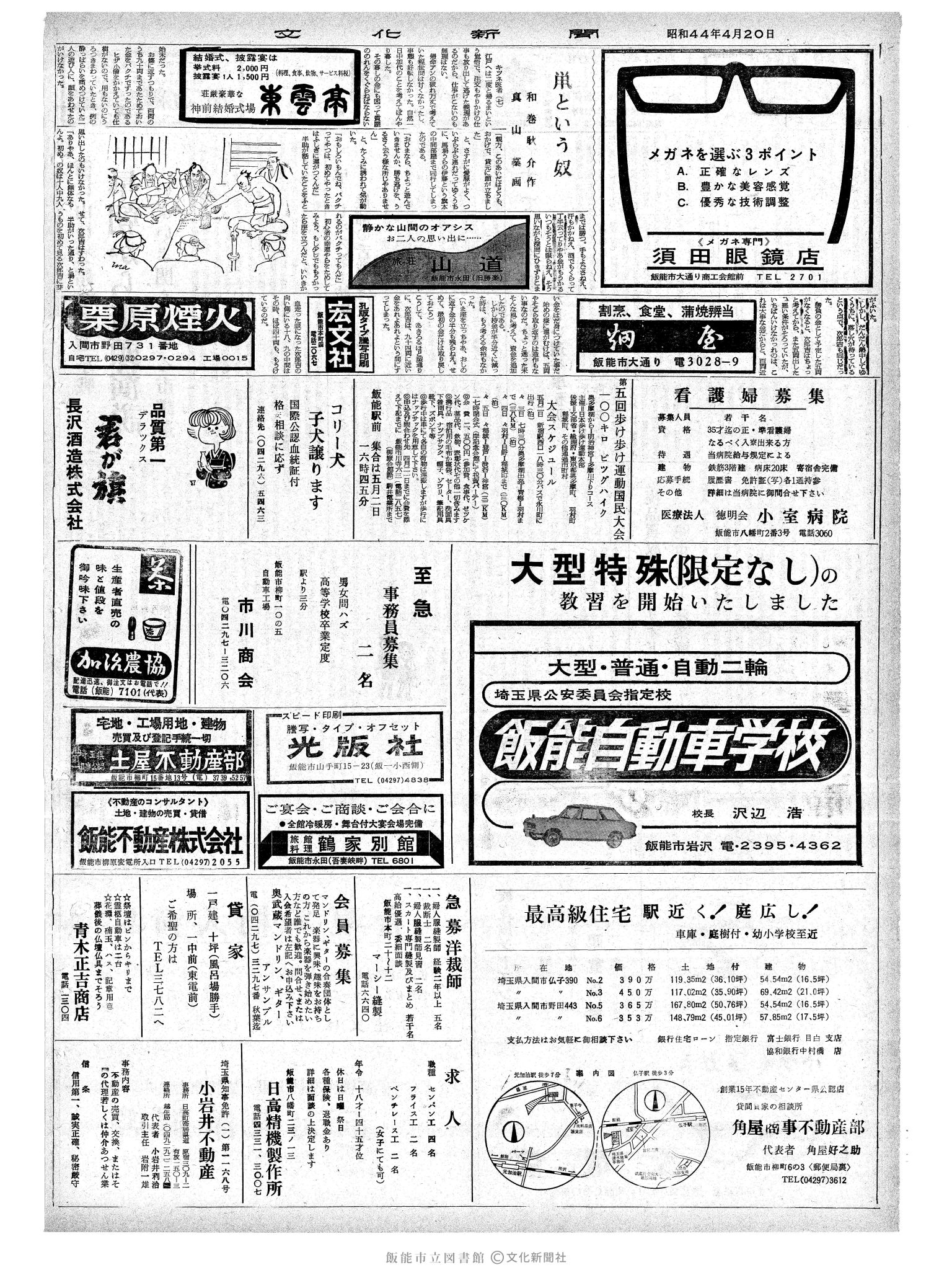 昭和44年4月20日2面 (第6329号) 