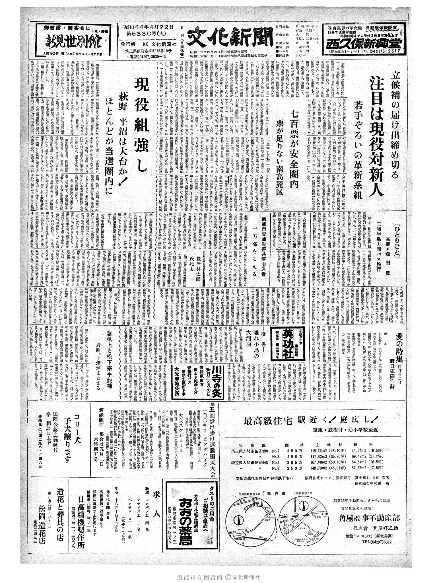 昭和44年4月22日1面 (第6330号) 