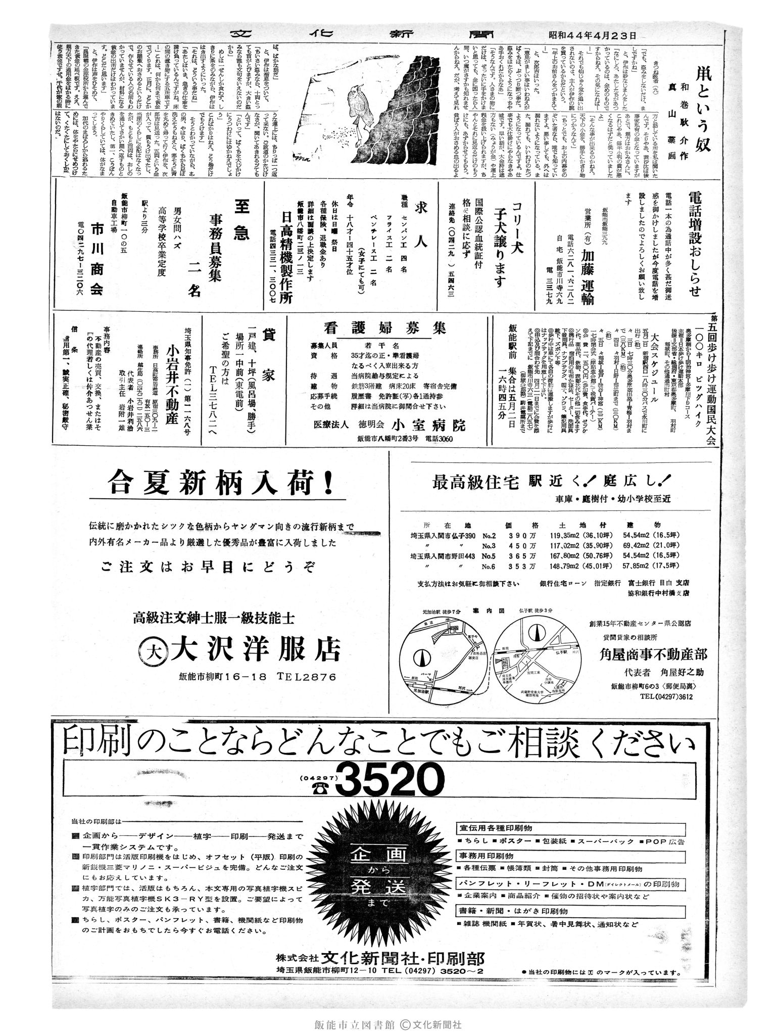 昭和44年4月23日2面 (第6331号) 