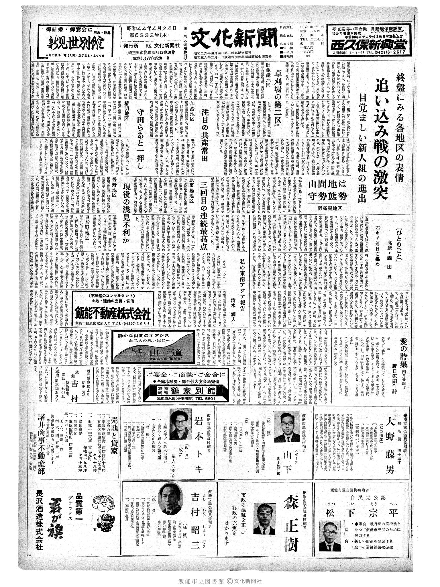 昭和44年4月24日1面 (第6332号) 