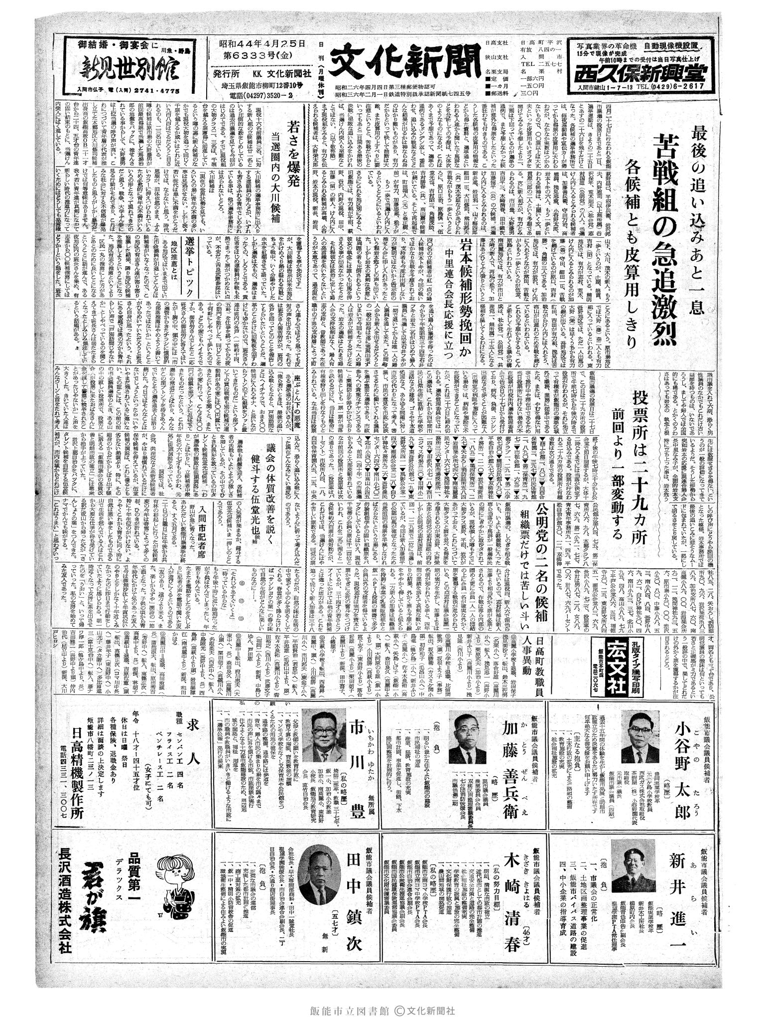 昭和44年4月25日1面 (第6333号) 