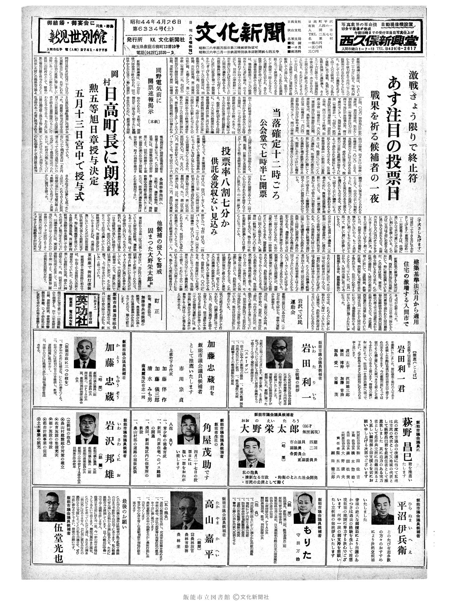 昭和44年4月26日1面 (第6334号) 