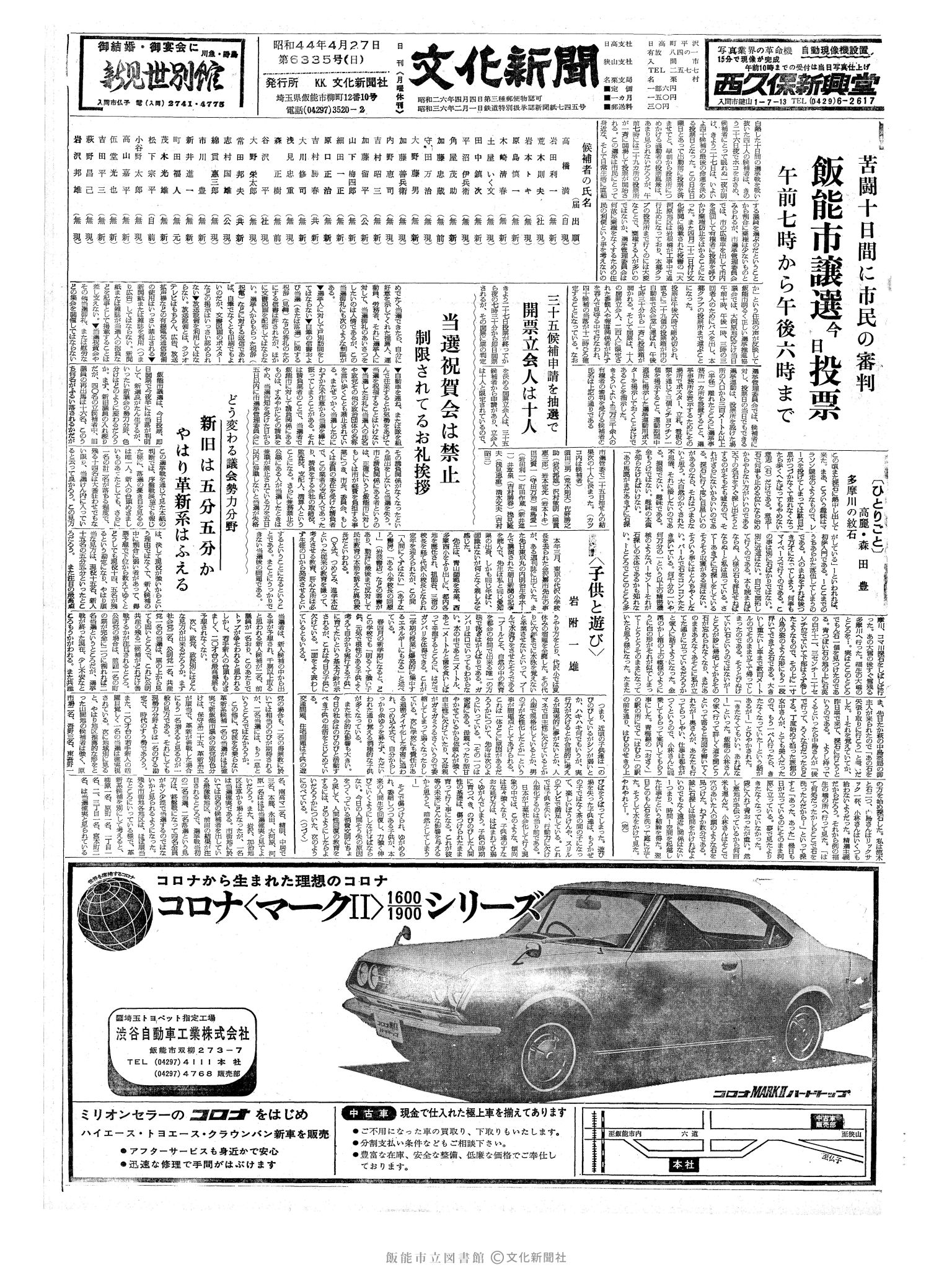 昭和44年4月27日1面 (第6335号) 