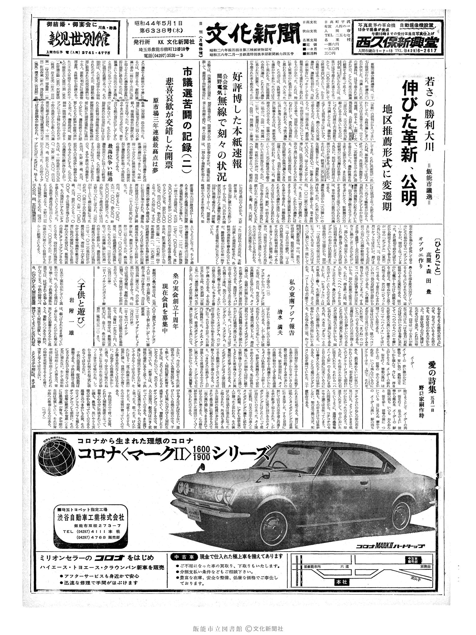 昭和44年5月1日1面 (第6338号) 