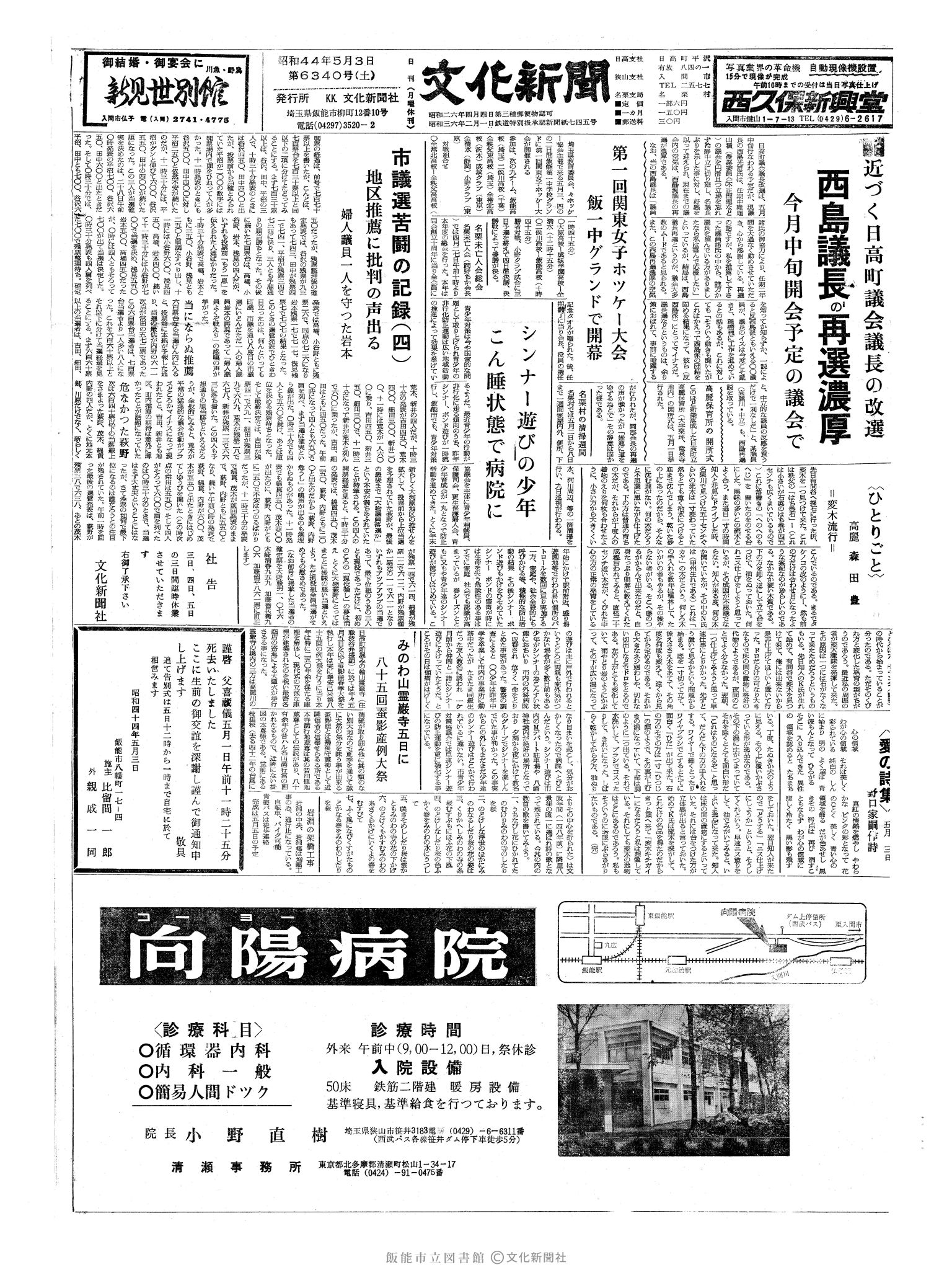 昭和44年5月3日1面 (第6340号) 