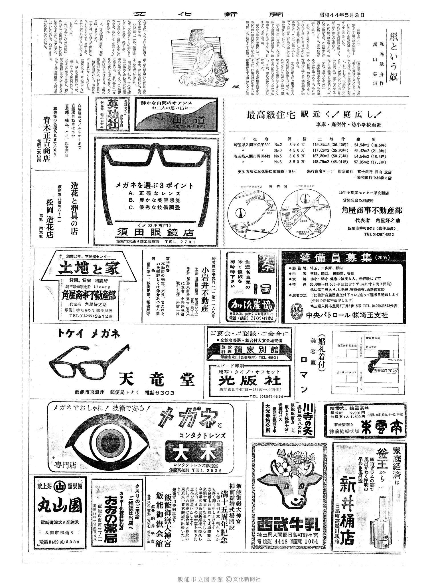 昭和44年5月3日2面 (第6340号) 