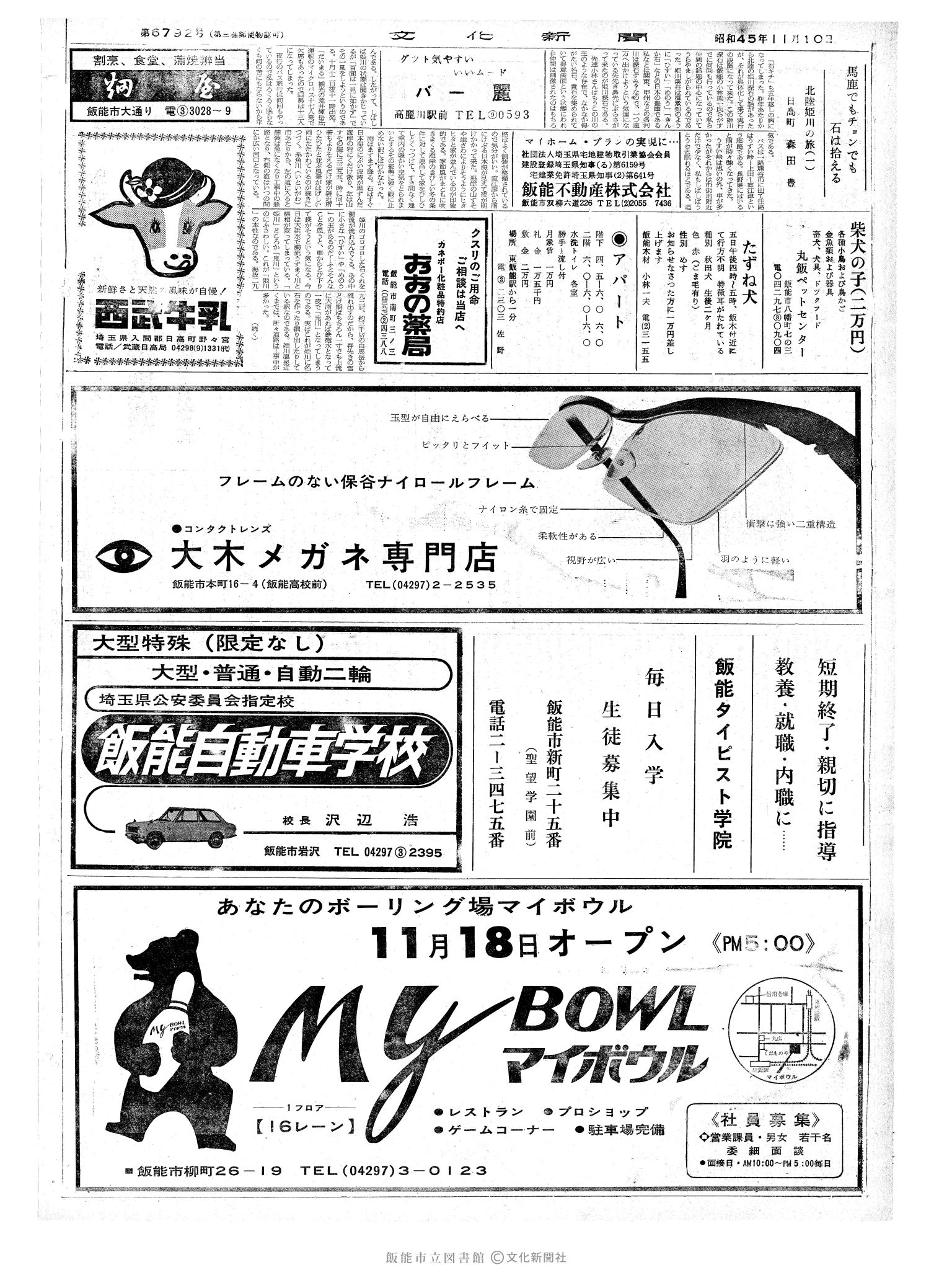 昭和45年11月10日2面 (第6792号) 